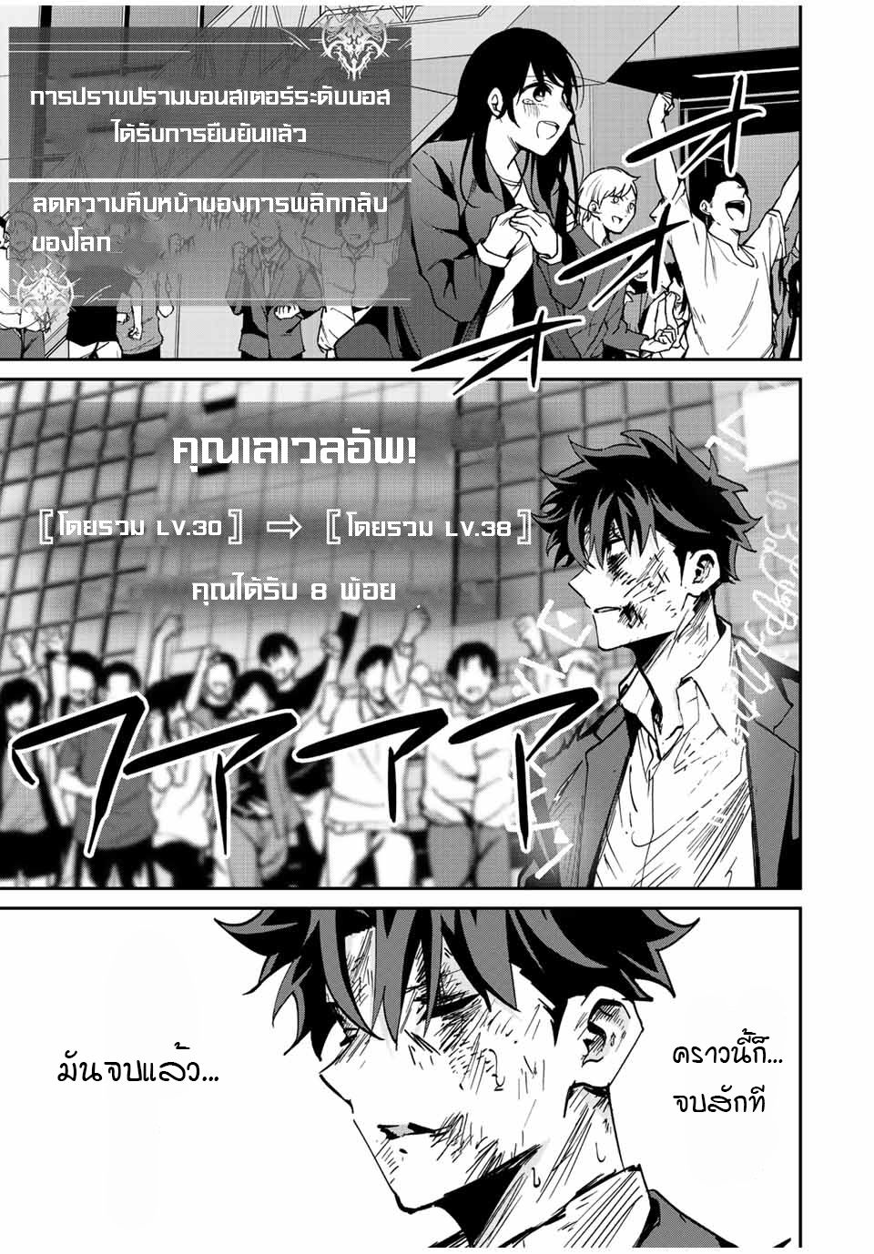 มีเพียงฉันเท่านั้นที่รู้ว่าโลกนี้กำลังจะล่มสลาย ตอนที่ 13 หน้า 14