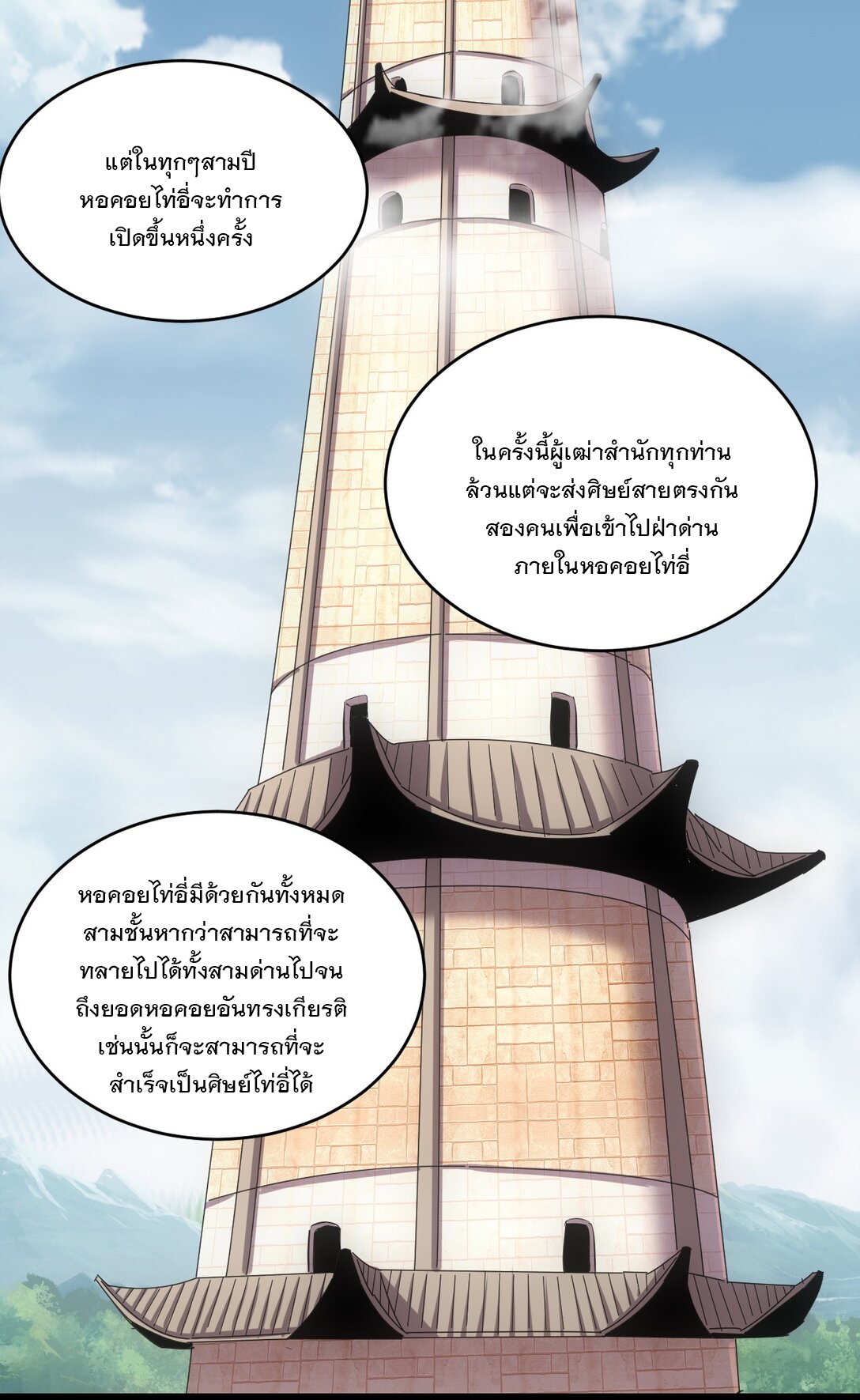 มหาเทพเอกะหมื่นบรรพกาล (จบ) ตอนที่ 98 หน้า 3
