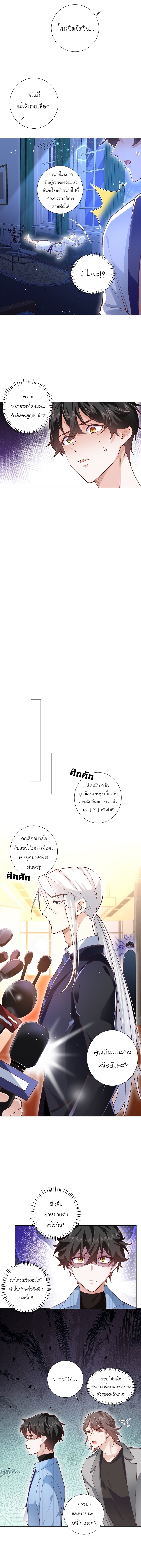 เขาให้มากเกินไปแล้วจริงๆ (BL) ตอนที่ 8 หน้า 3