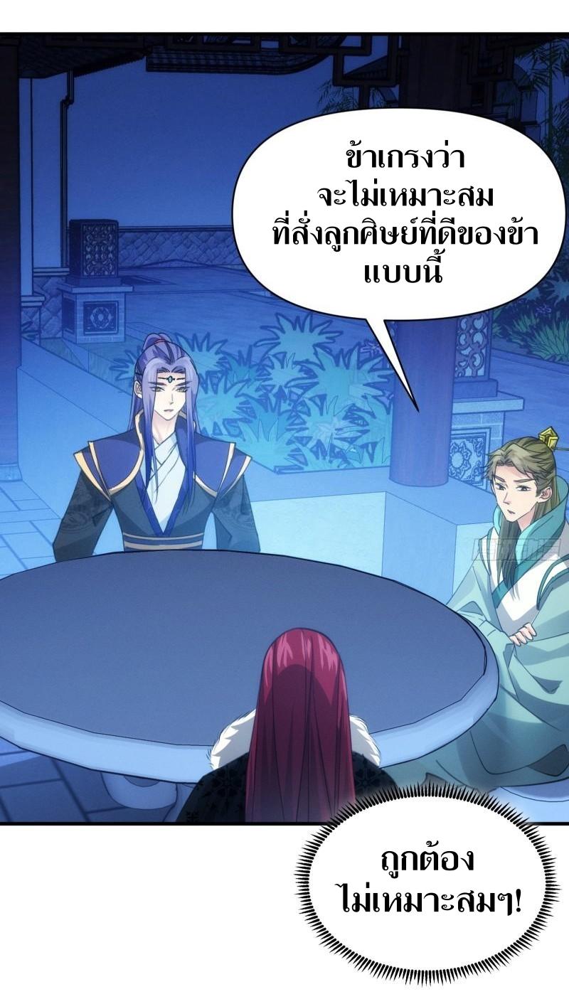 ข้าแค่ไม่เล่นไพ่ตามเกม ตอนที่ 101 หน้า 5