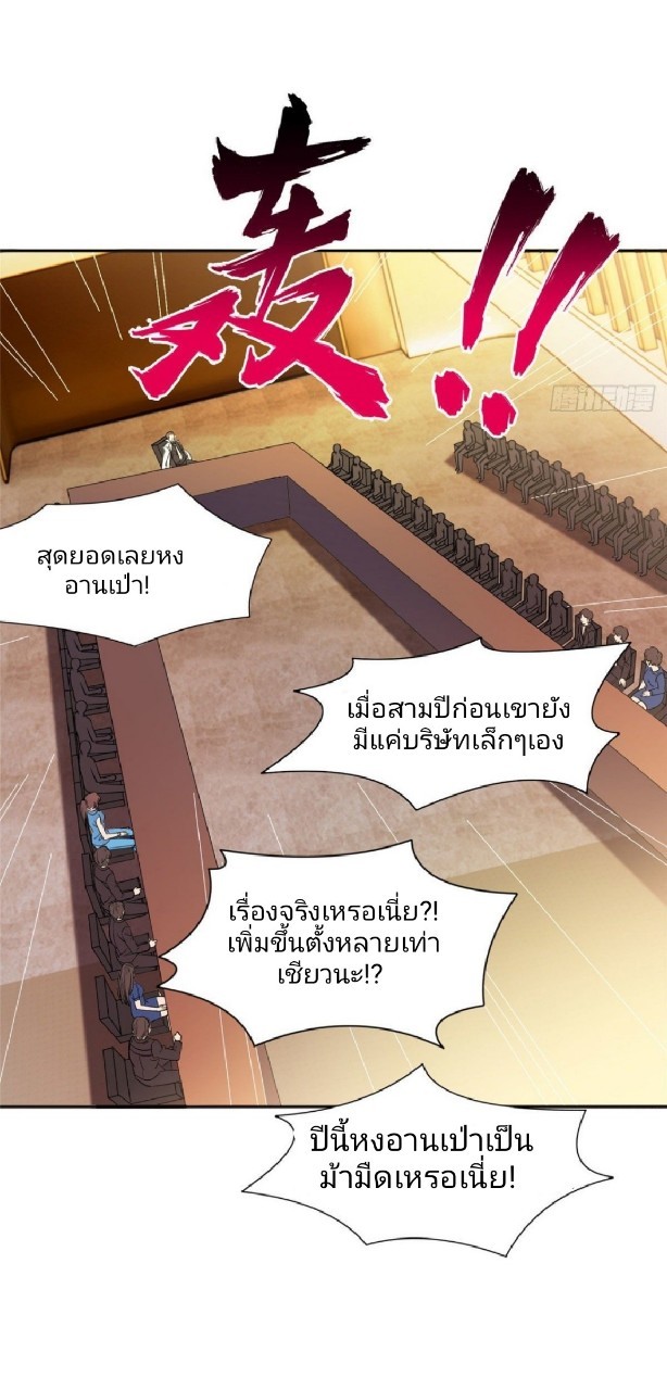 การเกิดใหม่ของพระเจ้ากับระบบผลาญเงินสุดกาว ตอนที่ 56 หน้า 15