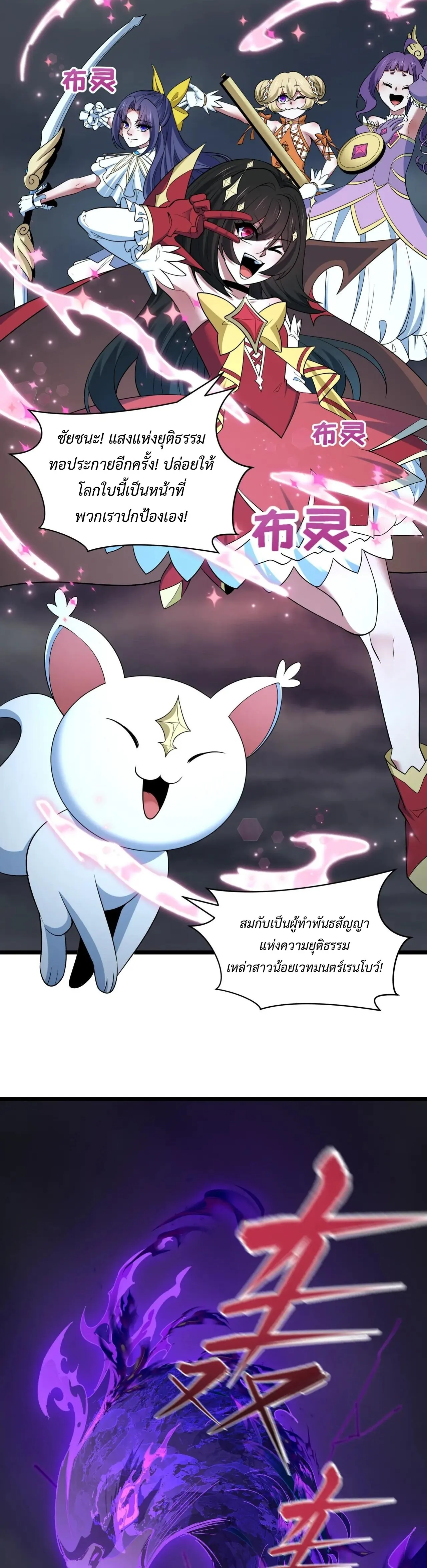 Era of the Haunted - ยุคสมัยแห่งภูตผี ตอนที่ 502 หน้า 23