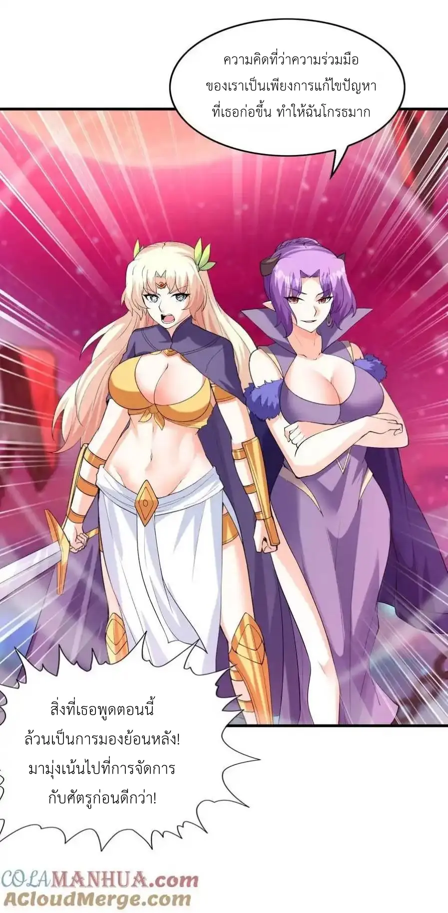 My Harem Is Entirely Female Demon Villains ตอนที่ 126 หน้า 28