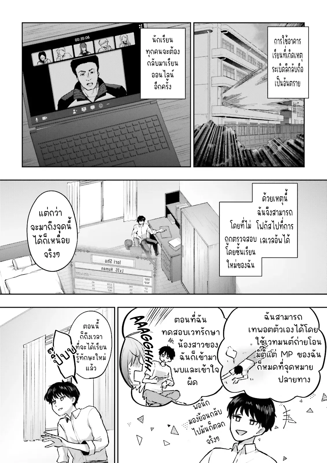 เพื่อนในห้องถูกส่งไปต่างโลกกันหมดยกเว้นผม ตอนที่ 3 หน้า 10