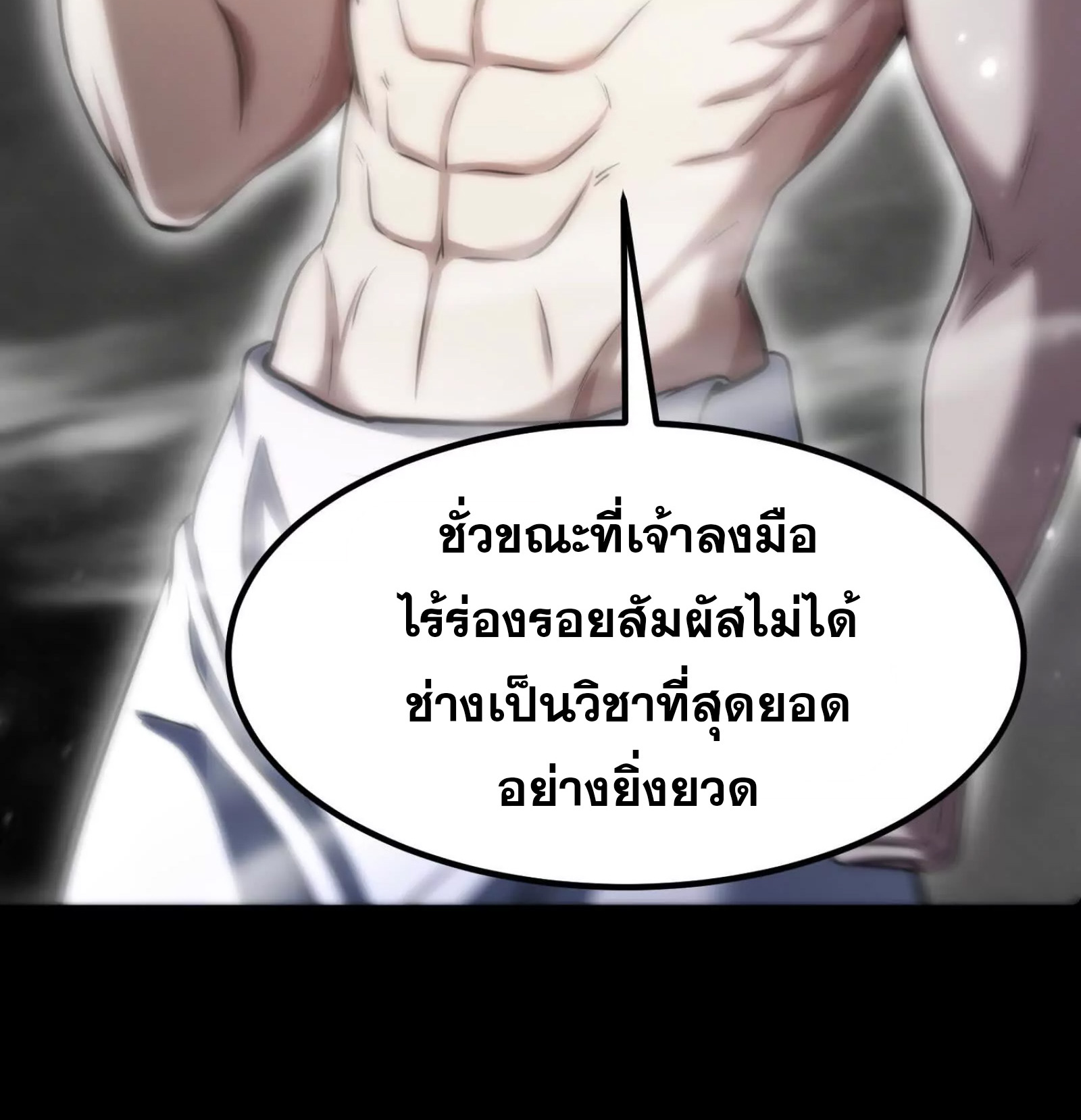 จอมทรราชท้าชะตาข้ามมิติ ตอนที่ 1 หน้า 16