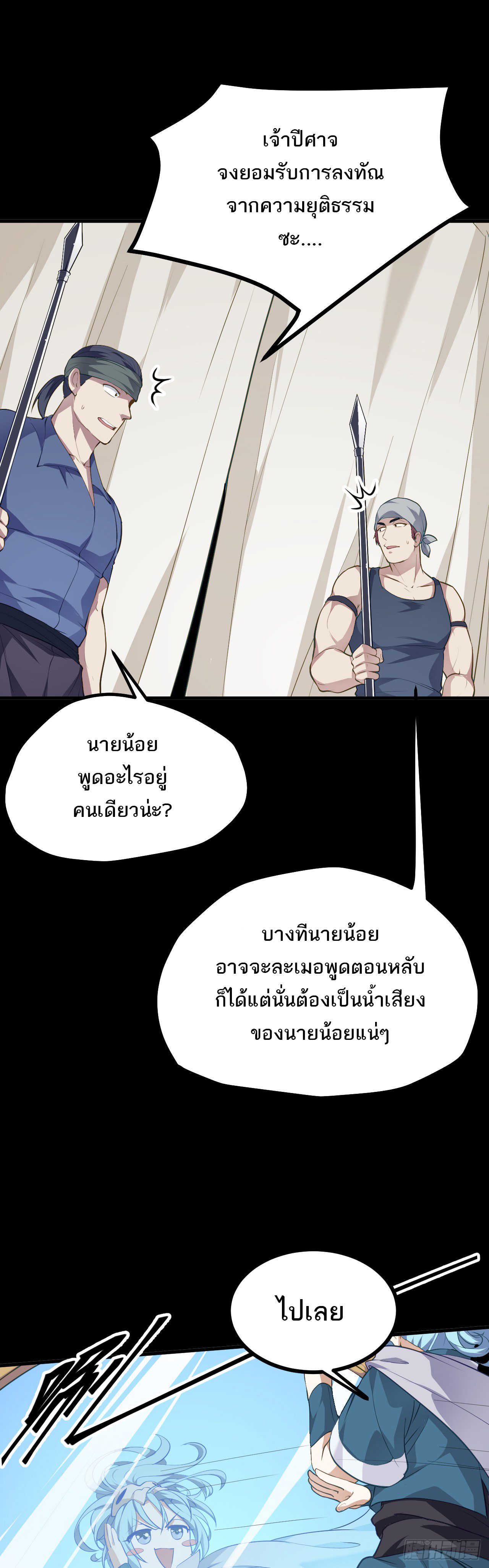 เส้นทางอมตะมันจริงจังไปแล้วมั้ง ตอนที่ 6 หน้า 14