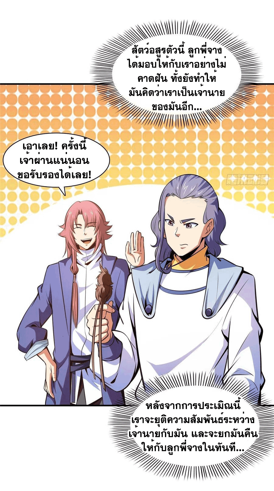 Library Of Heaven's Path ตอนที่ 143 หน้า 31