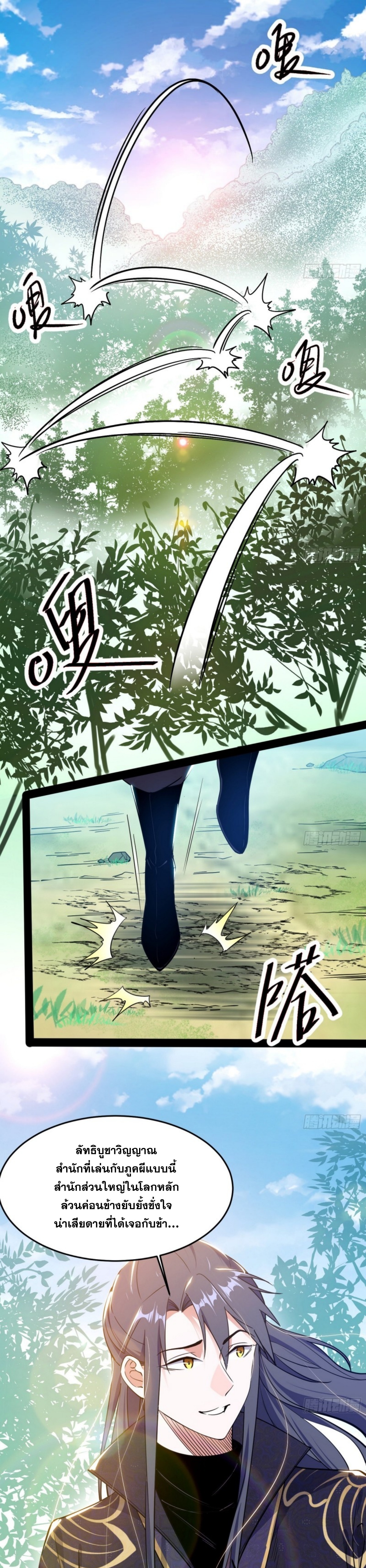 I'm an Evil God ข้าคือจักรพรรดิปีศาจ ตอนที่ 204 หน้า 3