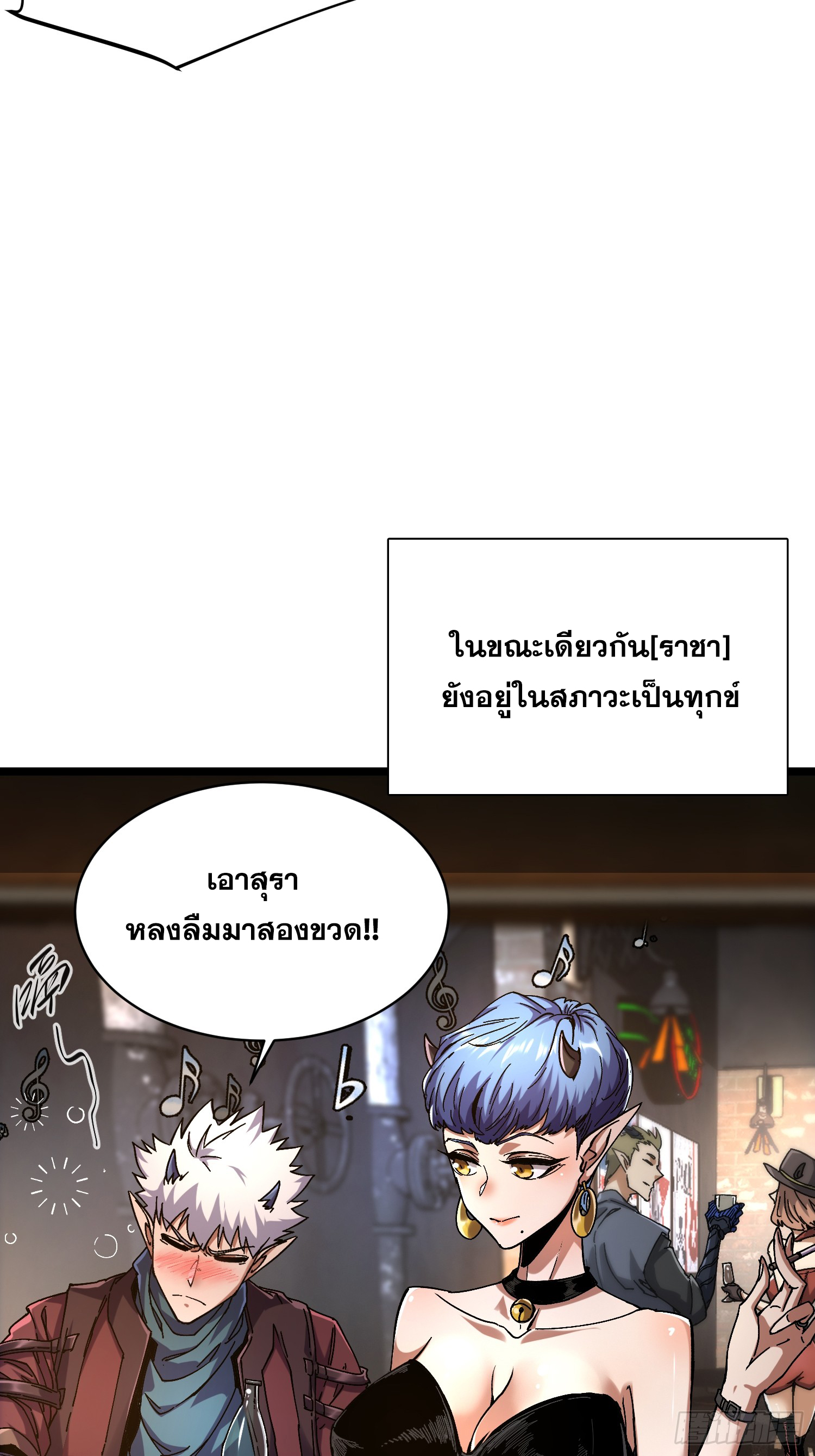 ถ้าหากไม่ตาย ข้าก็จะครองโลกปีศาจ! ตอนที่ 11 หน้า 11