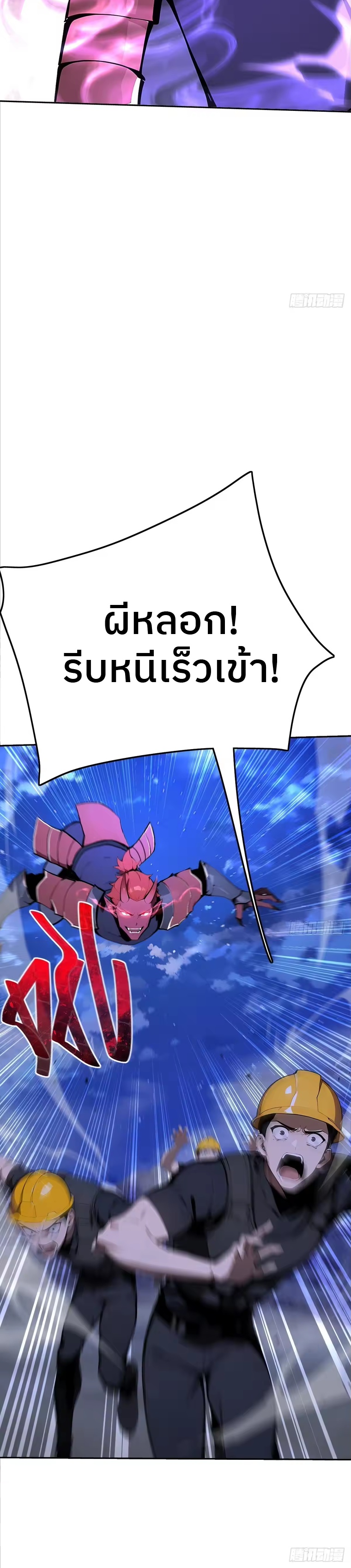 ตำนานทวยเทพอุบัติ : ผมสังหารเทพบนโลกมนุษย์. ตอนที่ 7 หน้า 28