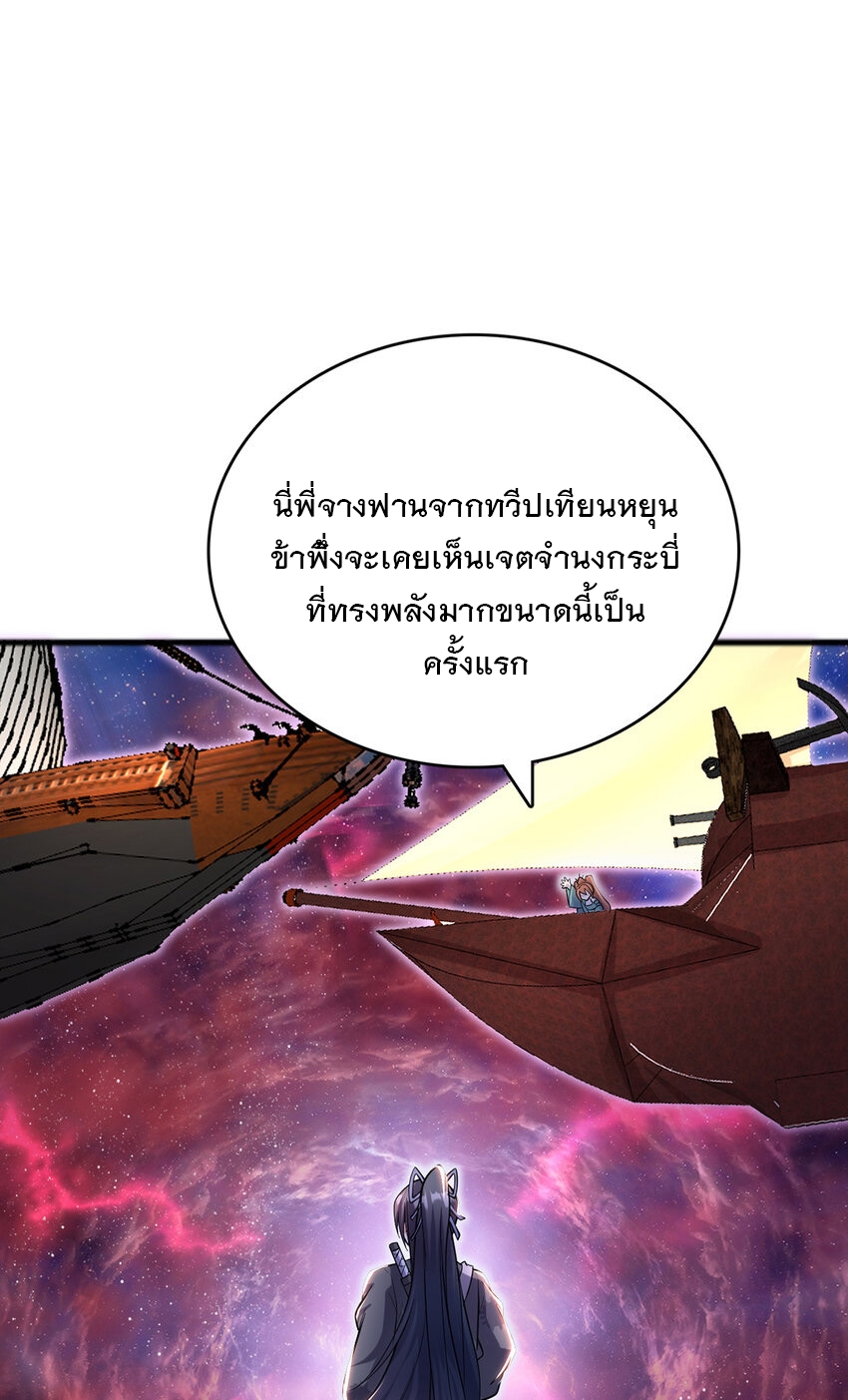 ด้วยเขตแดนกระบี่ ข้าสามารถเป็นเซียนกระบี่ได้ ตอนที่ 91 หน้า 12