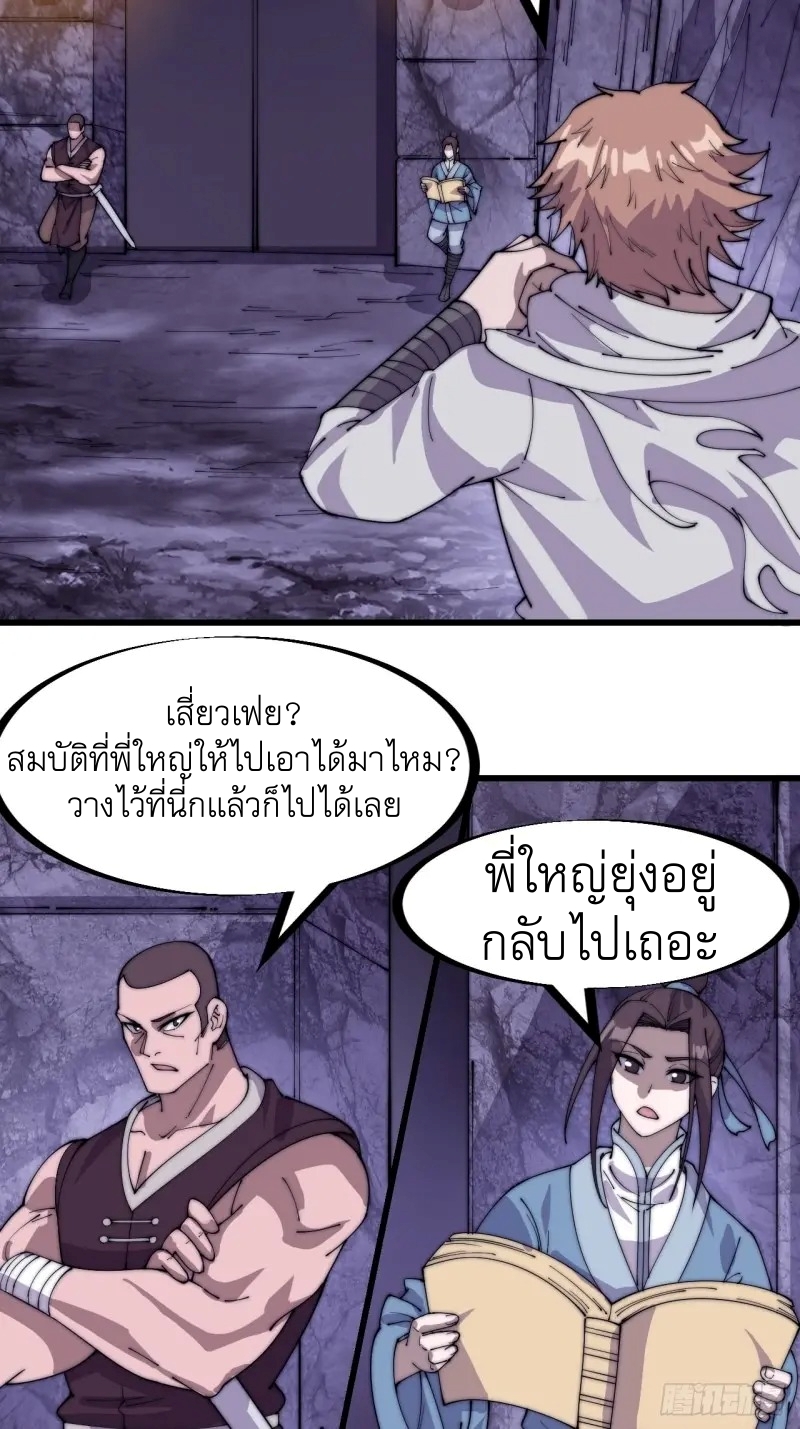 Starting a Mountain ตอนที่ 178 หน้า 16