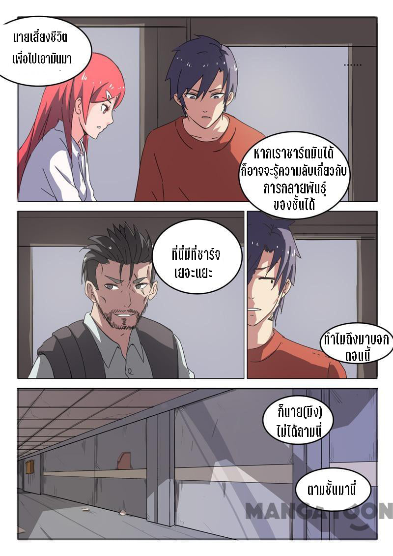 chromosome 47 โครโมโซมที่ 47 ตอนที่ 52 หน้า 3