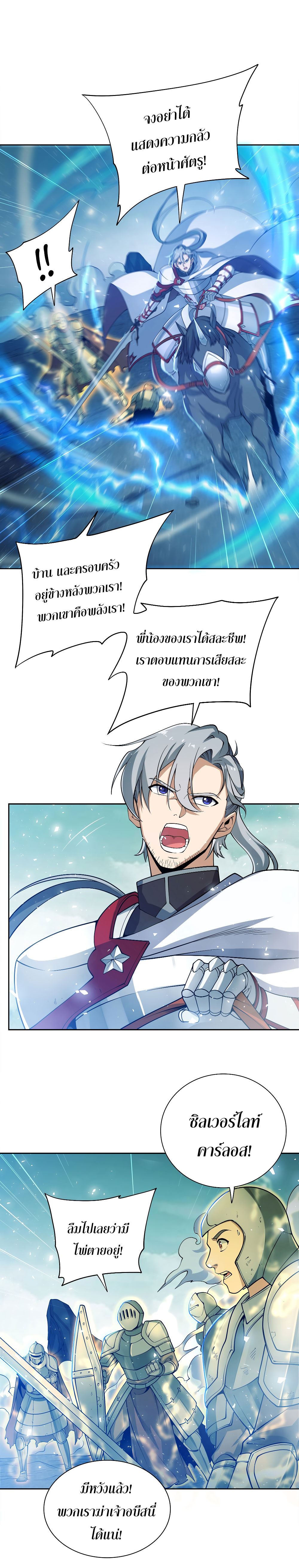 Despite Coming From the Abyss, I Will Save Humanity ตอนที่ 3 หน้า 4