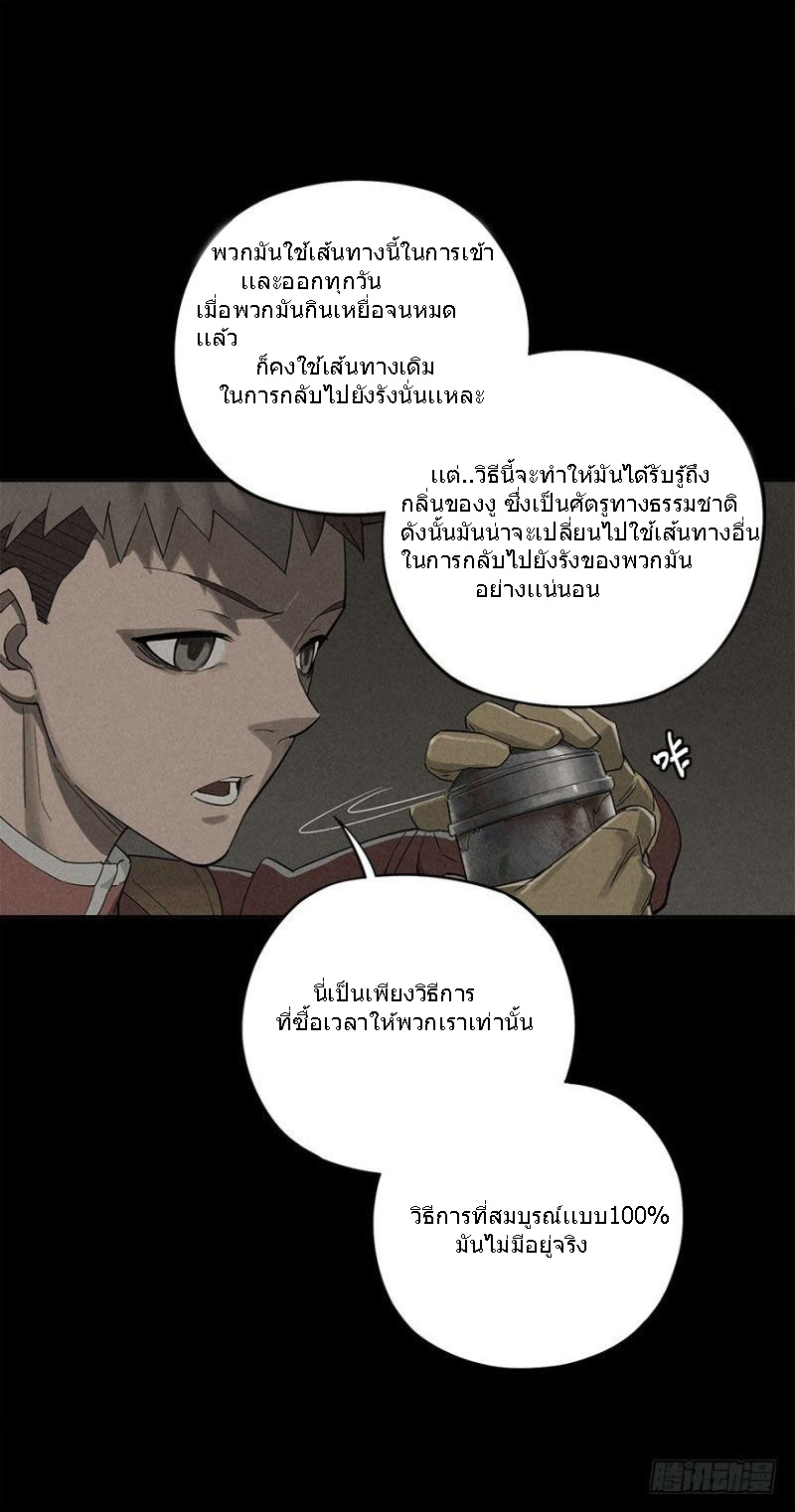 ฝ่าวิกฤตสยอง ไวรัสกลายพันธุ์ ตอนที่ 1 หน้า 28