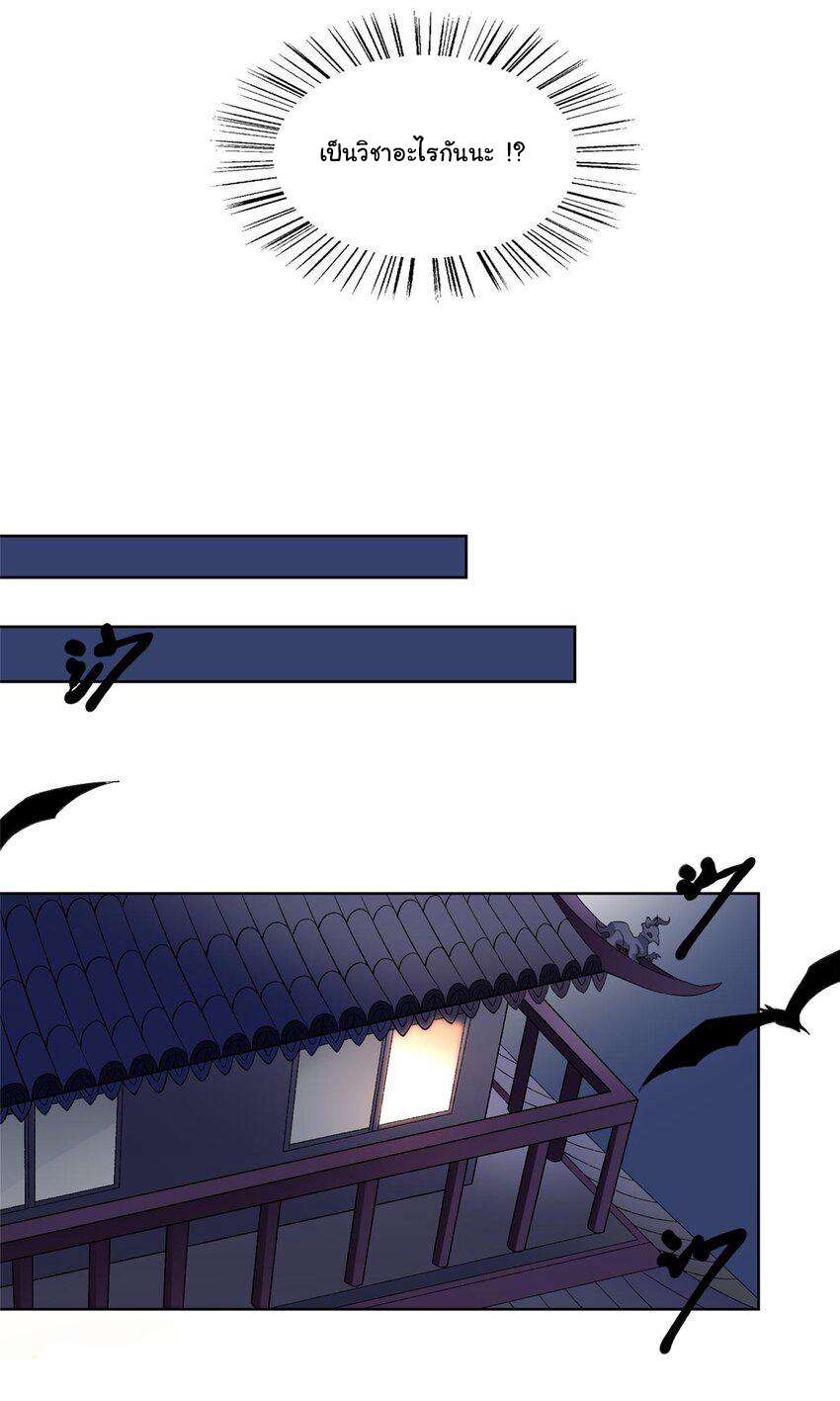 ข้าฝึกยุทธสายธรรมะในลัทธิมาร ตอนที่ 1 หน้า 24