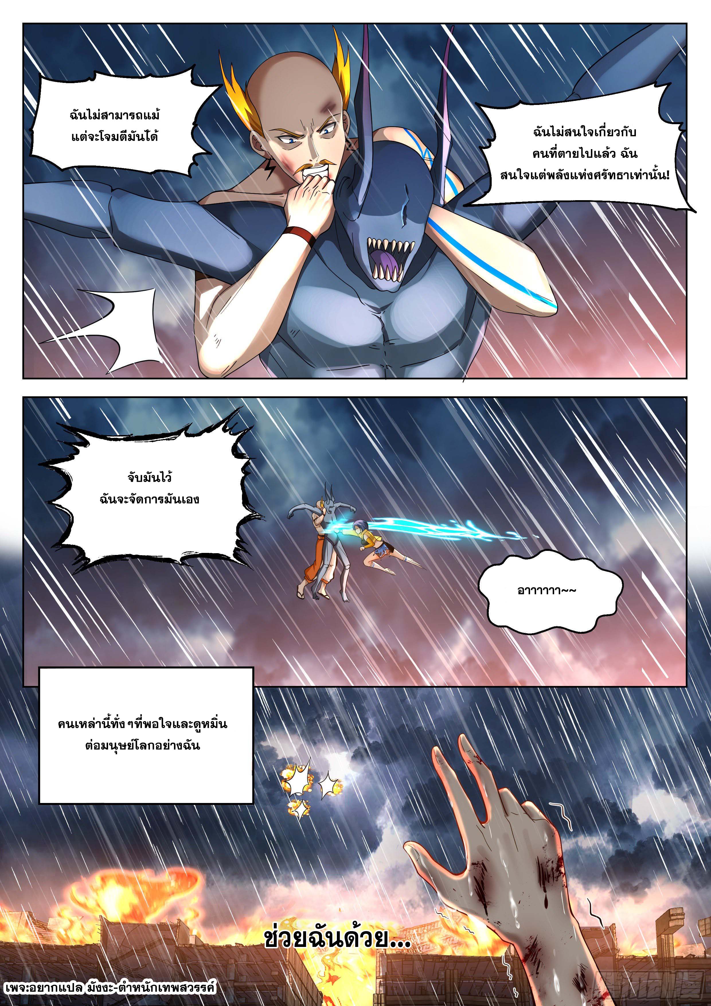 The Supreme Way-ผมคือพระเจ้าสูงสุด ตอนที่ 2 หน้า 25