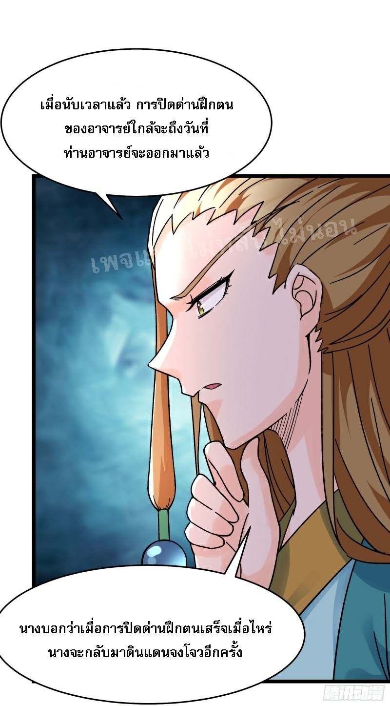 ฮาเร็มของข้ามีแต่ลูกศิษย์หญิงทั้งนั้น ตอนที่ 56 หน้า 33
