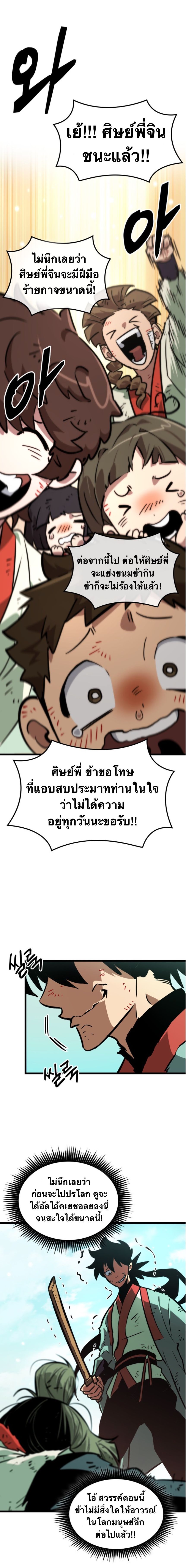 จอมยุทธ์อัจฉริยะผู้จำได้ทุกสรรพสิ่ง(The Martial Genius Who Remembers Everything) ตอนที่ 1 หน้า 27