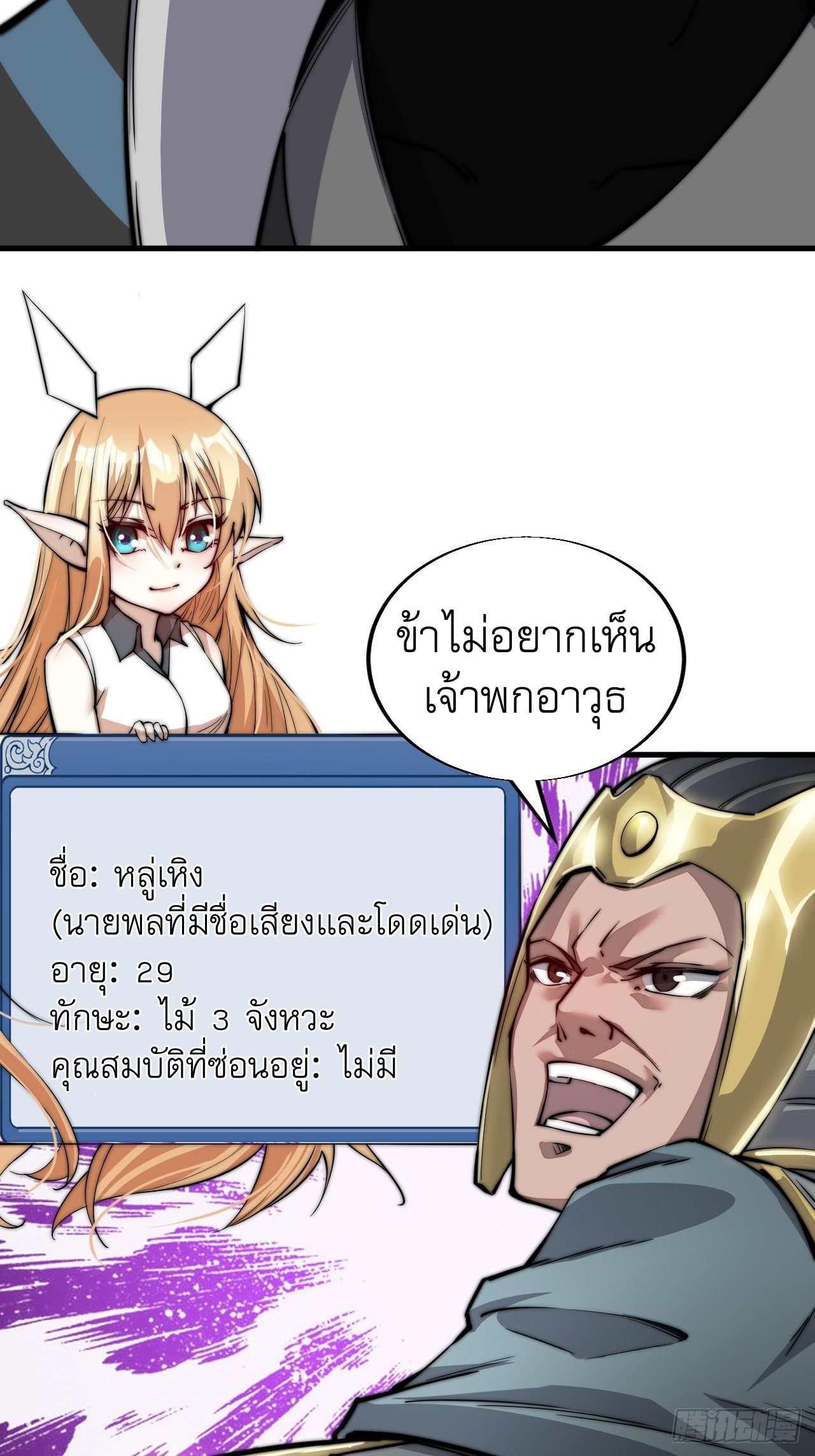 Starting a Mountain ตอนที่ 28 หน้า 32