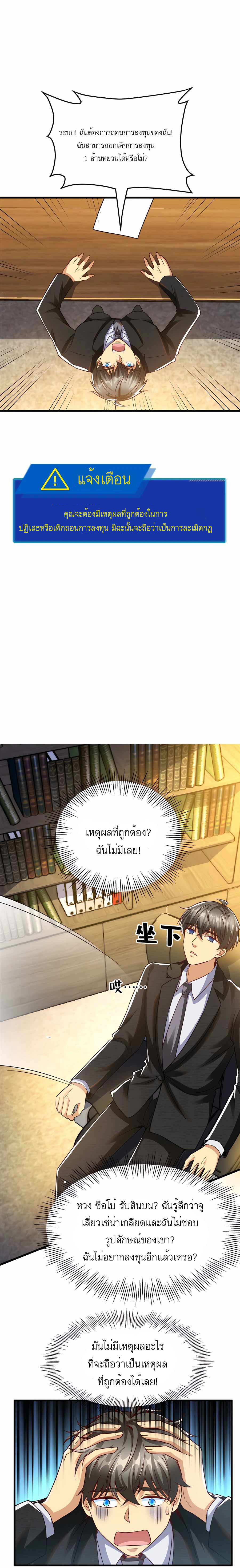 ระบบผลาญเงินเพื่อเป็นประธานบริษัท ตอนที่ 35 หน้า 2