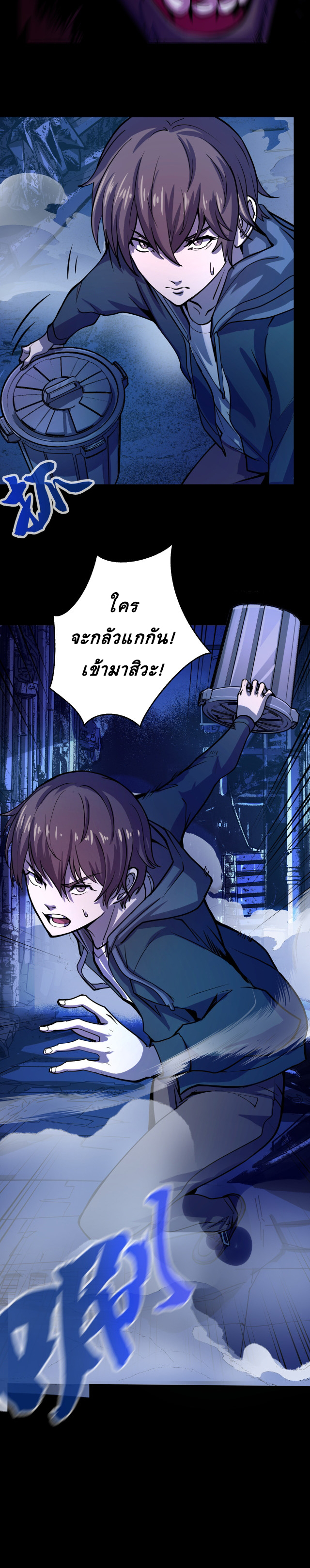 They Say I'm The Future King ตอนที่ 4 หน้า 6