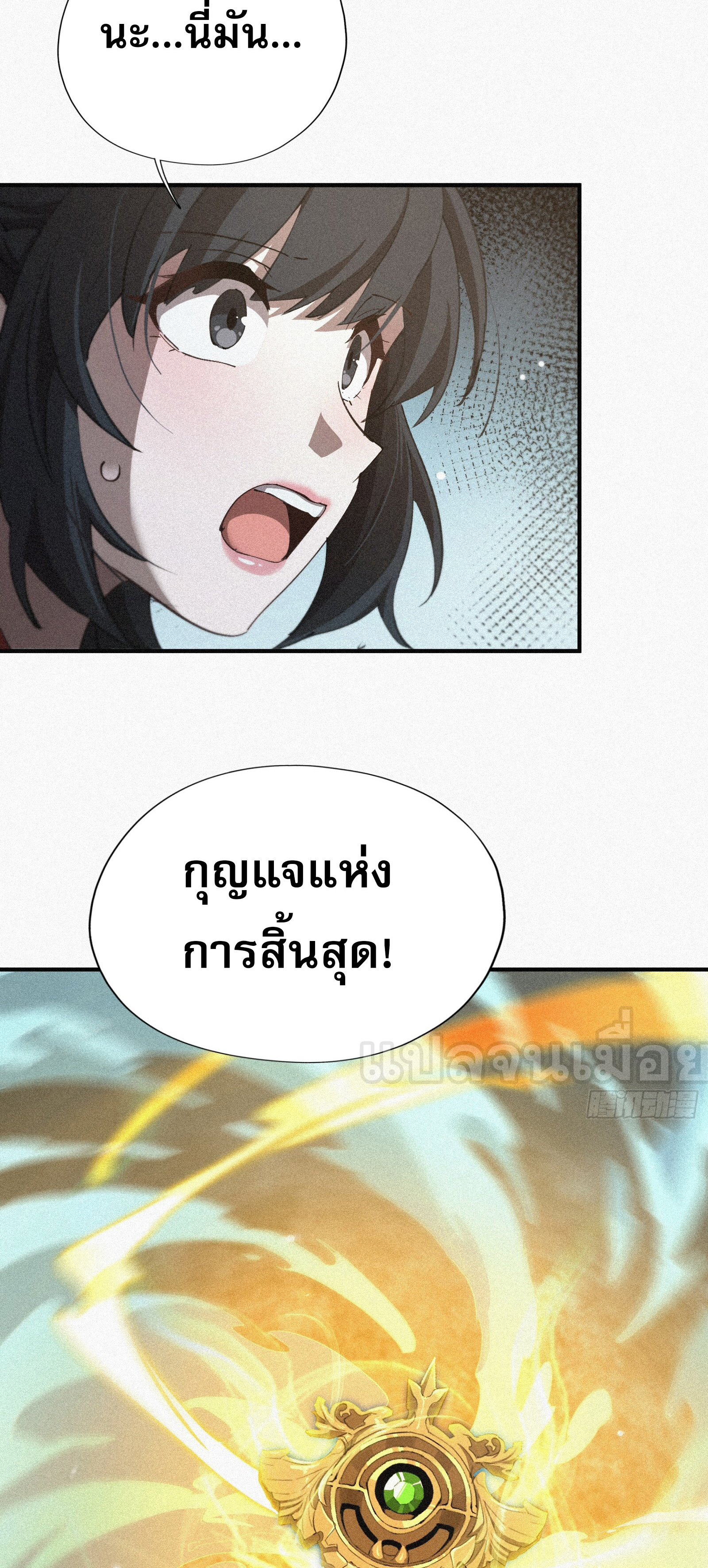 กลับมาเกิดใหม่เพราะมังกรหลังจาก 1000 ปี ตอนที่ 9 หน้า 46