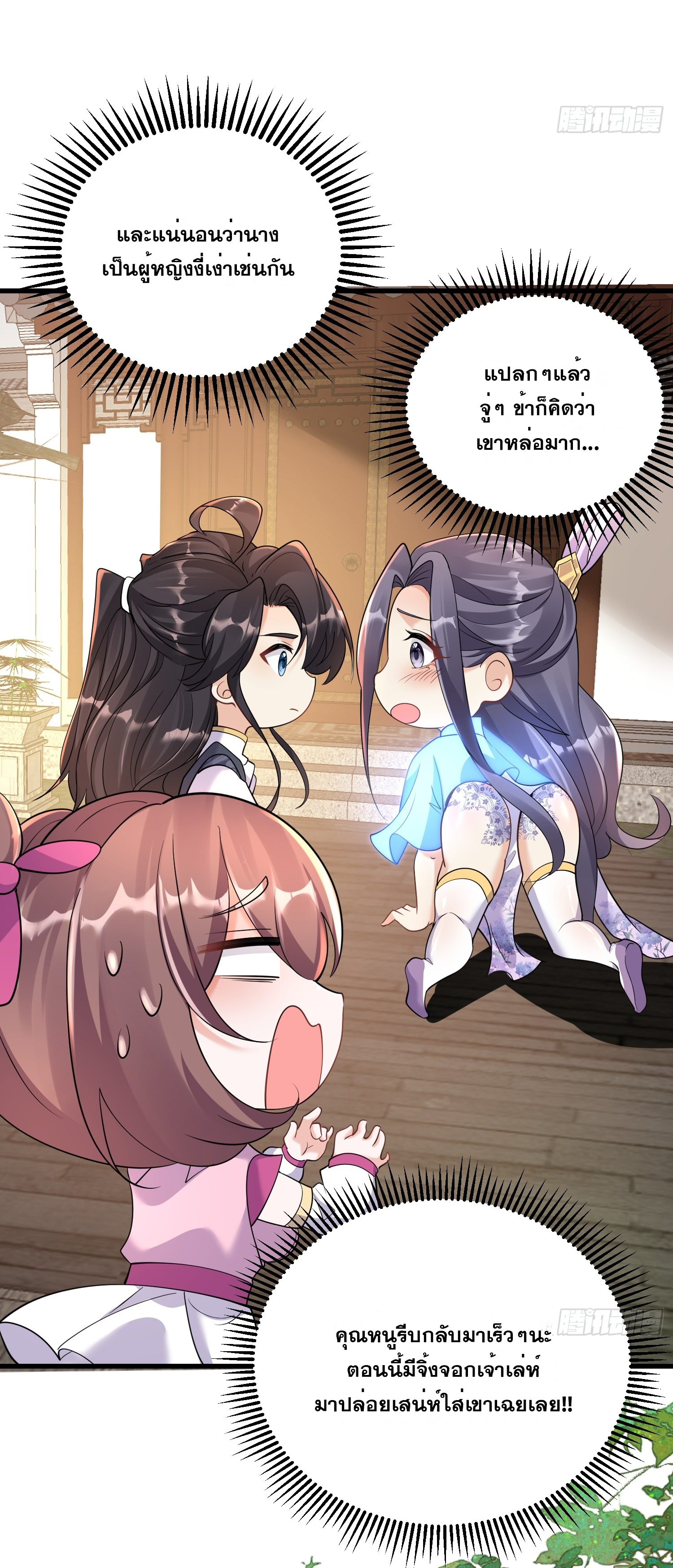 I am invincible ตอนที่ 5 หน้า 16