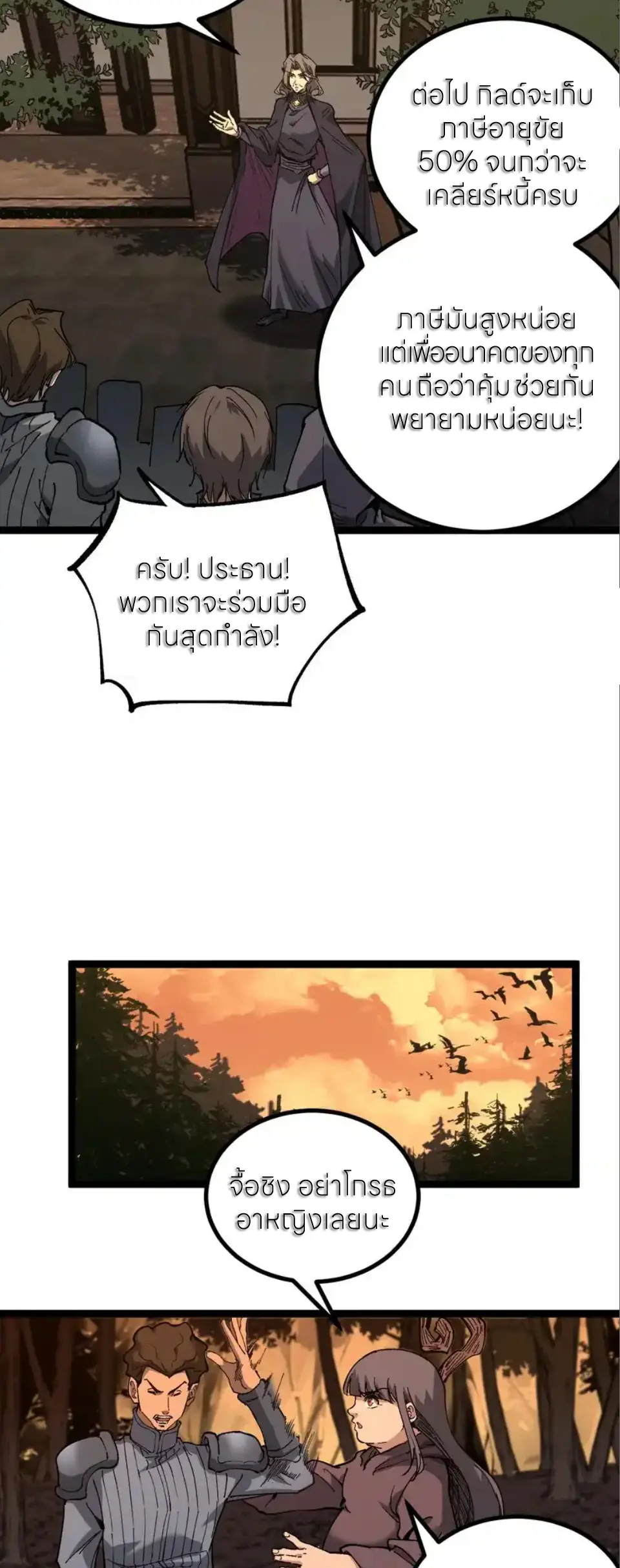 ราชานักฆ่าแห่งโลกเสมือน🗡️ ตอนที่ 66 หน้า 24