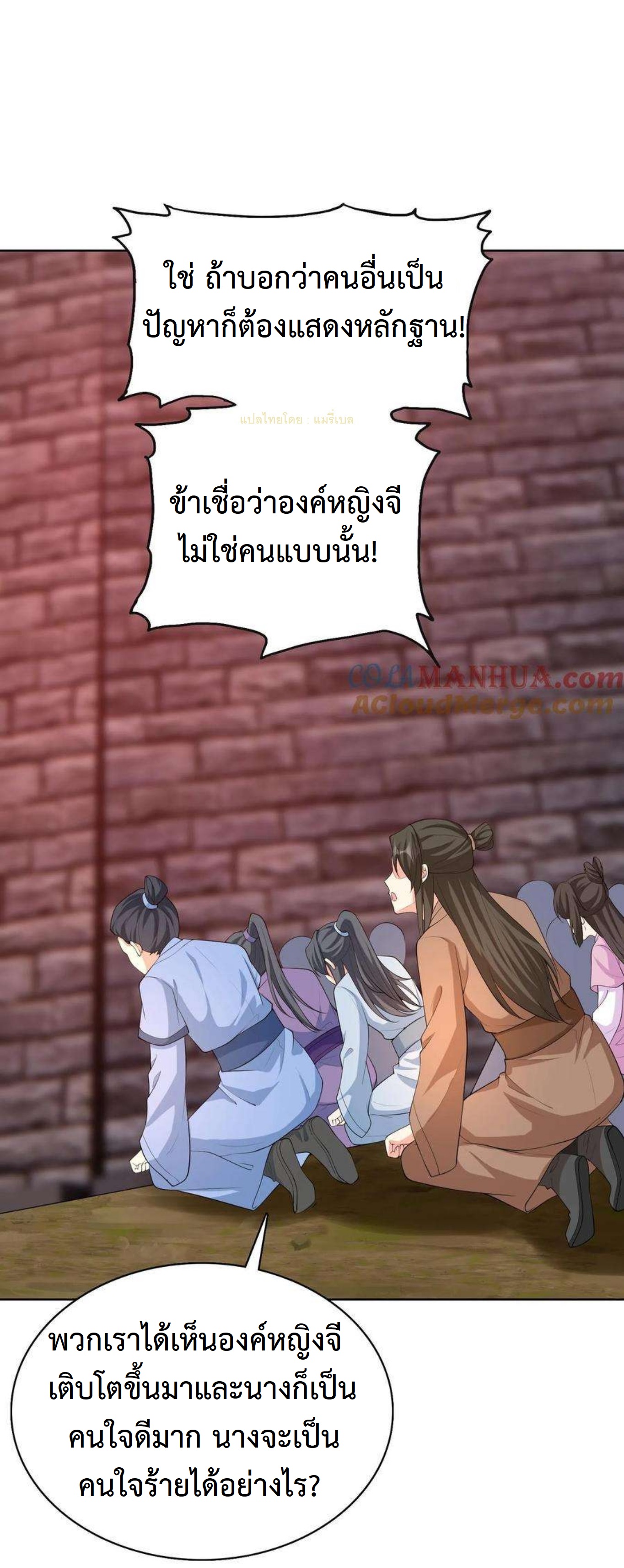 ปีศาจที่ไร้เทียมทานในโลก ตอนที่ 310 หน้า 9