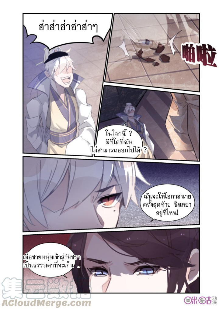 การกลับมาของจิ่วฉวน ตอนที่ 11 หน้า 4