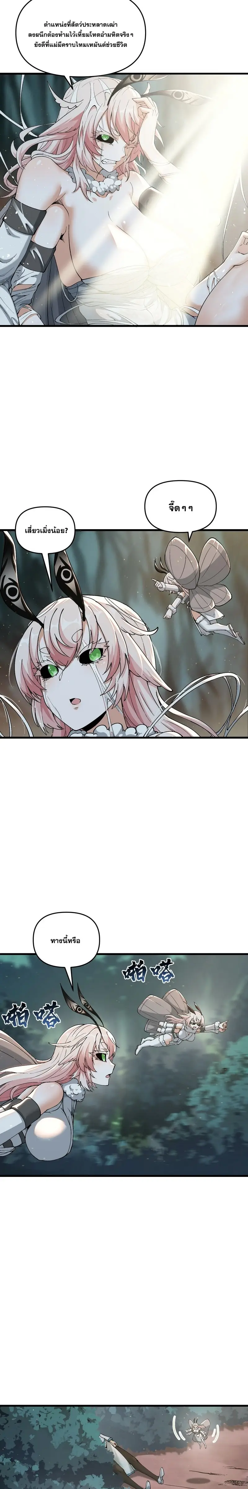 After Ten Years of Chopping Wood Immortals Begged To Become My Disciples ผ่าฟืนสิบปี มีนางเซียนขอเป็นศิษย์ ตอนที่ 13 หน้า 26