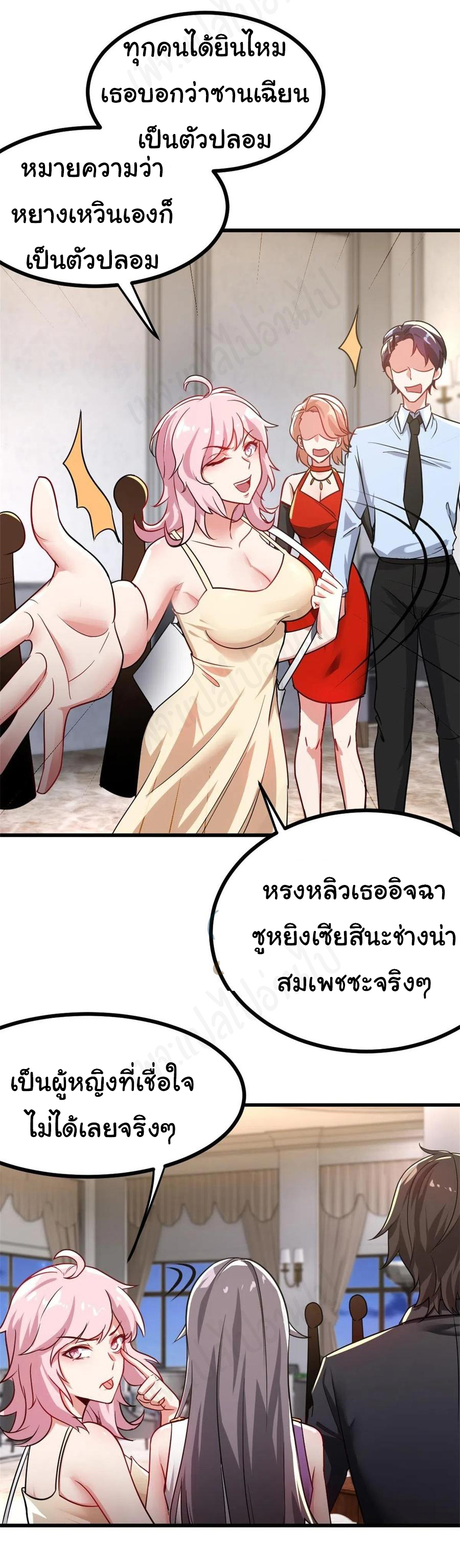 ฉันนี่แหละ "หานซานเฉียน" ตอนที่ 71 หน้า 4