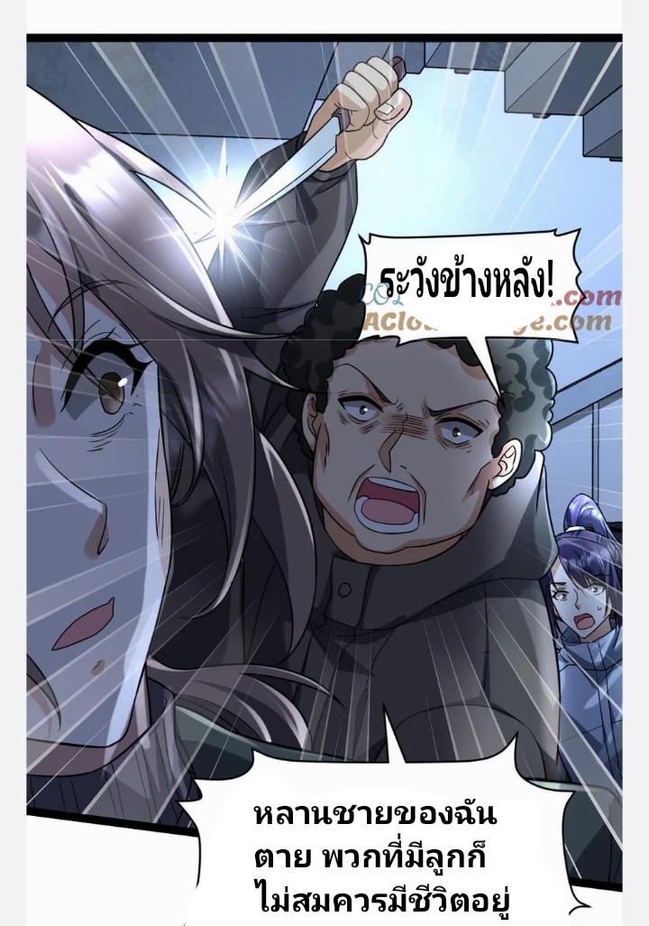 ฉันมีเซฟเฮาว์ในวันโลกาวินาศ ตอนที่ 57 หน้า 5