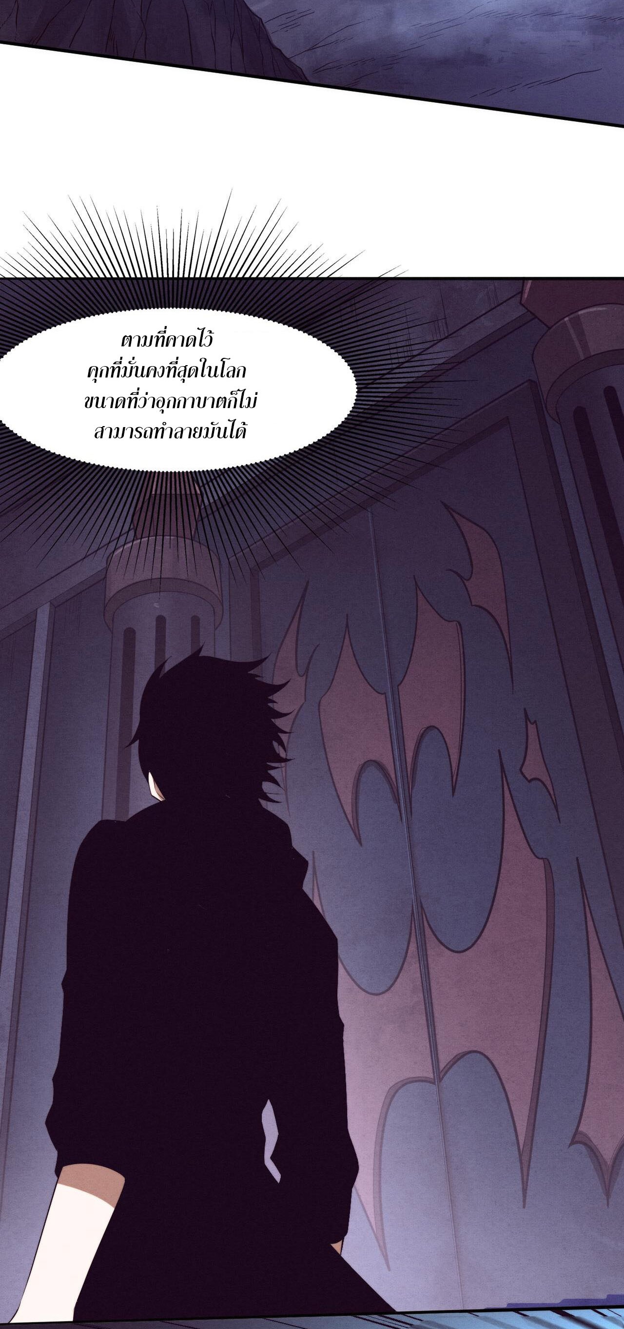 The Frenzy Of Evolution ตอนที่ 98 หน้า 7