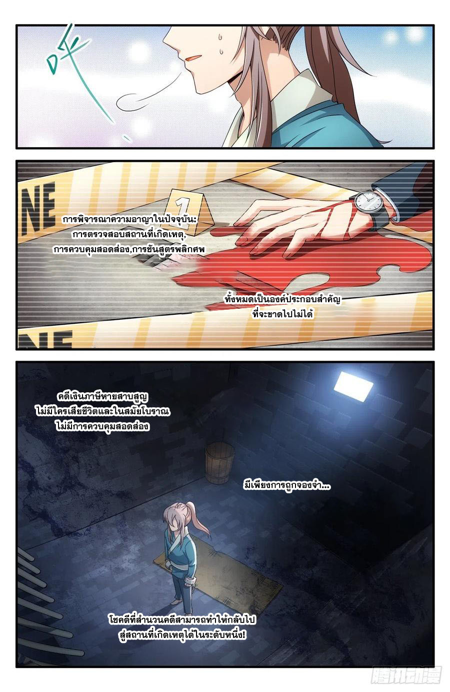 ผู้พิทักษ์รัตติกาล ตอนที่ 2 หน้า 3