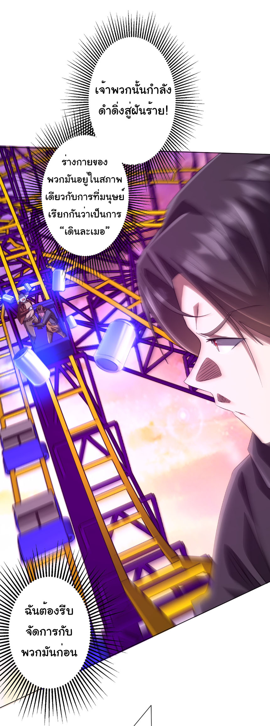 Start with trillions of coins ตอนที่ 199 หน้า 31