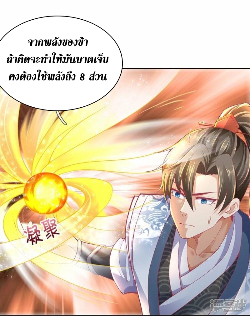Sky Sword God ตอนที่ 56 หน้า 25