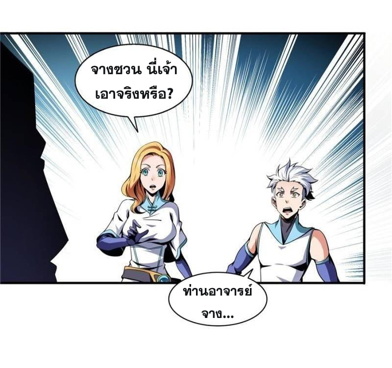 Library Of Heaven's Path ตอนที่ 43 หน้า 3