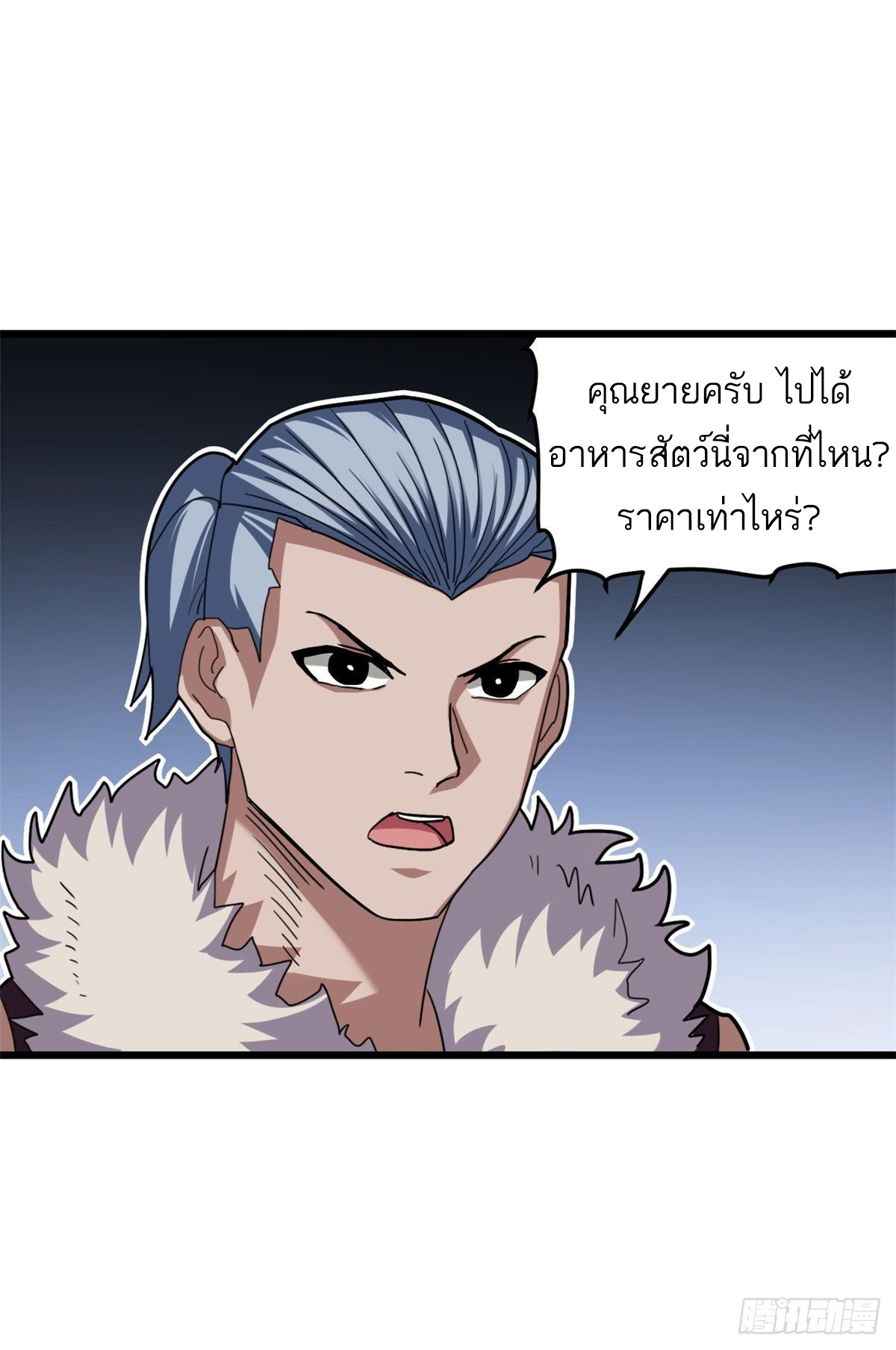 โคตรเทพร้านสัตว์อสูร ตอนที่ 8 หน้า 33