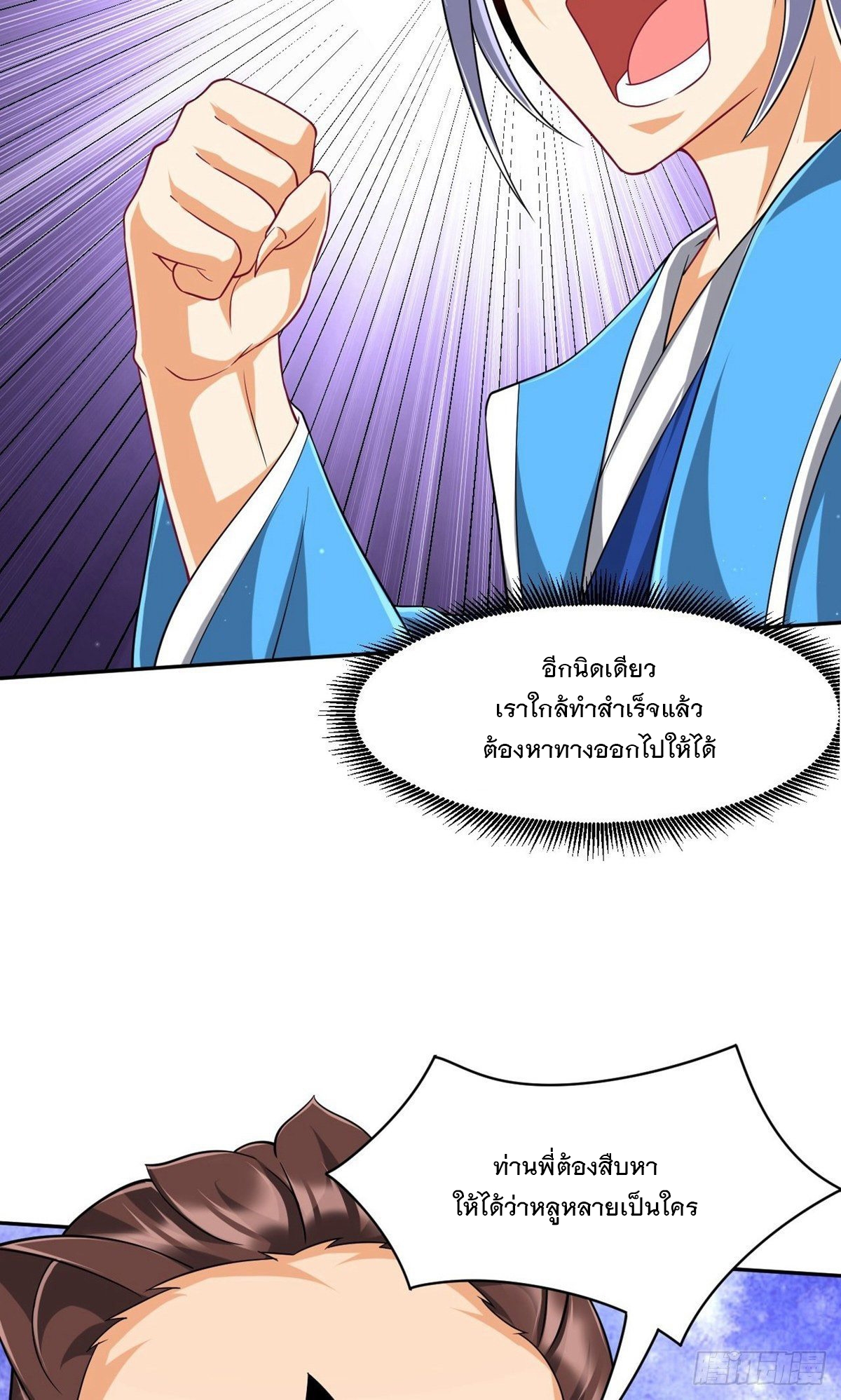 ข้ารับใช้ชั้นหนึ่ง ตอนที่ 306 หน้า 26