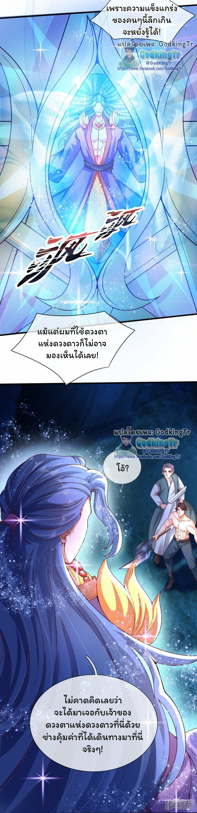 ราชาเทพนิรันดร์ (Eternal god king) ตอนที่ 283 หน้า 3