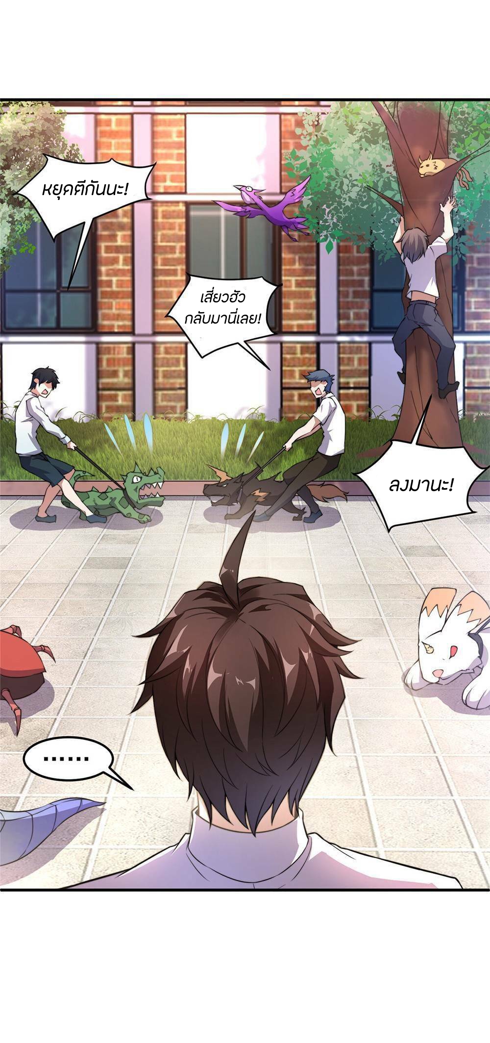 วิวัฒนาการอสูรสัตว์เลี้ยง ตอนที่ 14 หน้า 34