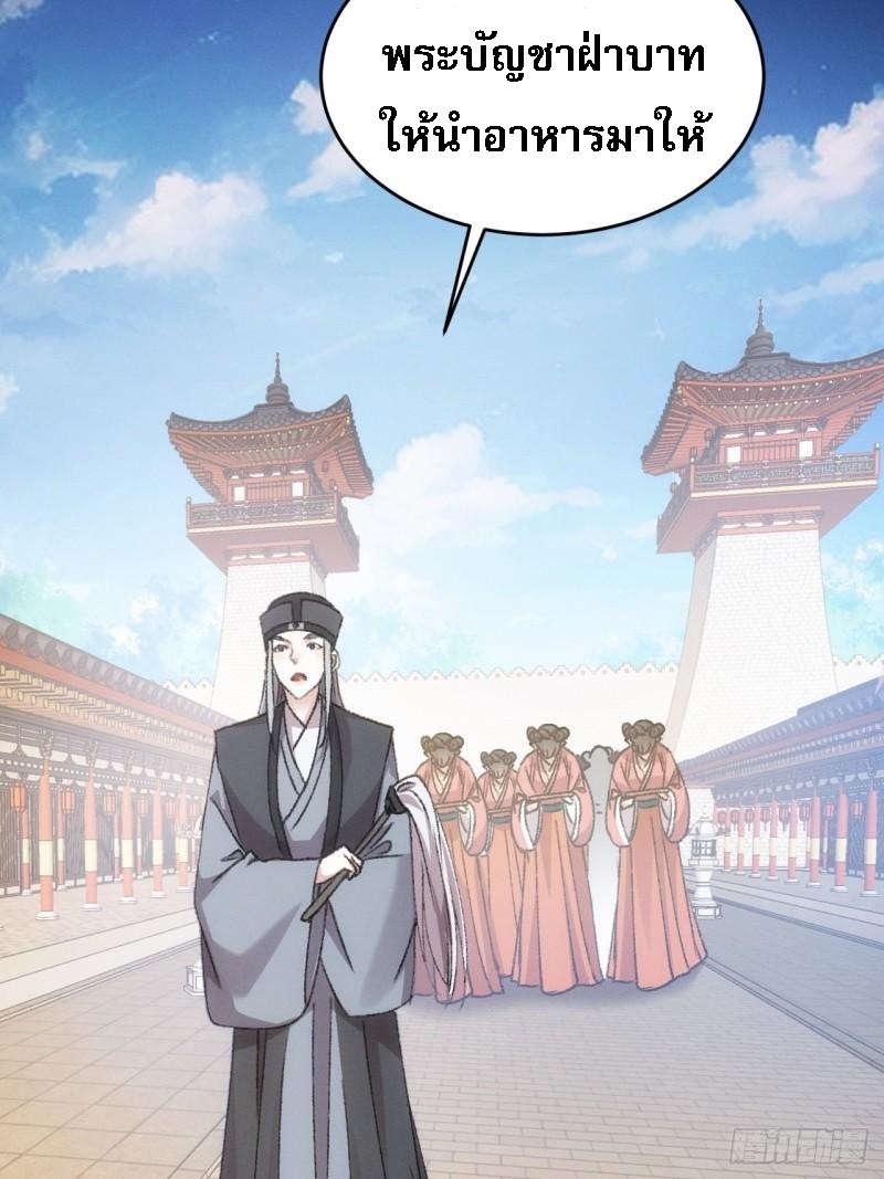 ข้าจะกำหนดชะตาตัวเอง ทันจีน ตอนที่ 167 หน้า 11