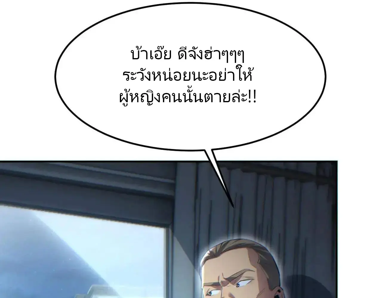 เกิดใหม่วันสิ้นโลก  (Rebirth In The End Times: I Reached The Top By Opening Boxes) ตอนที่ 16 หน้า 84