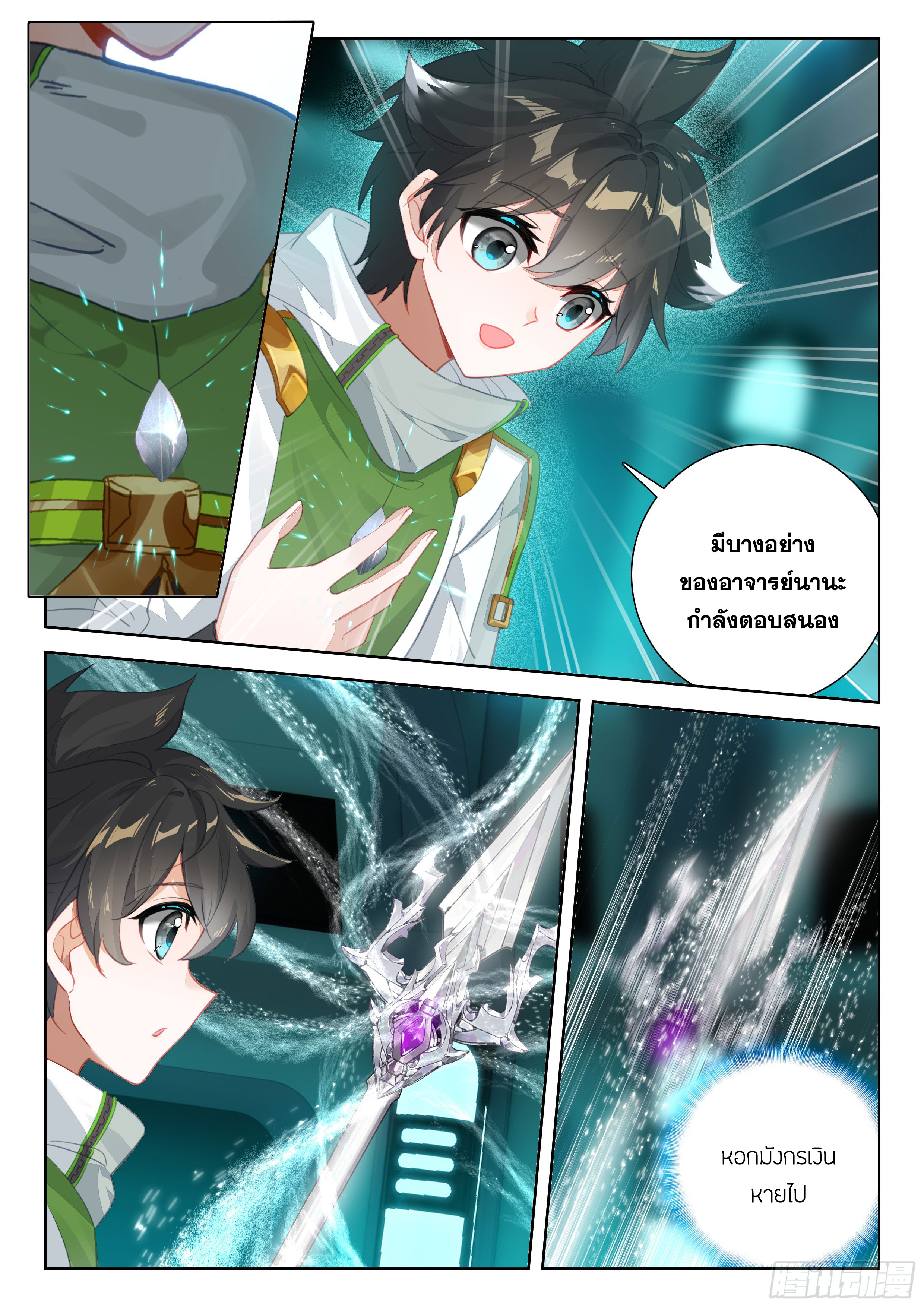 Soul Land IV – The Ultimate Combat มหาศึกการต่อสู้ ตอนที่ 285 หน้า 15