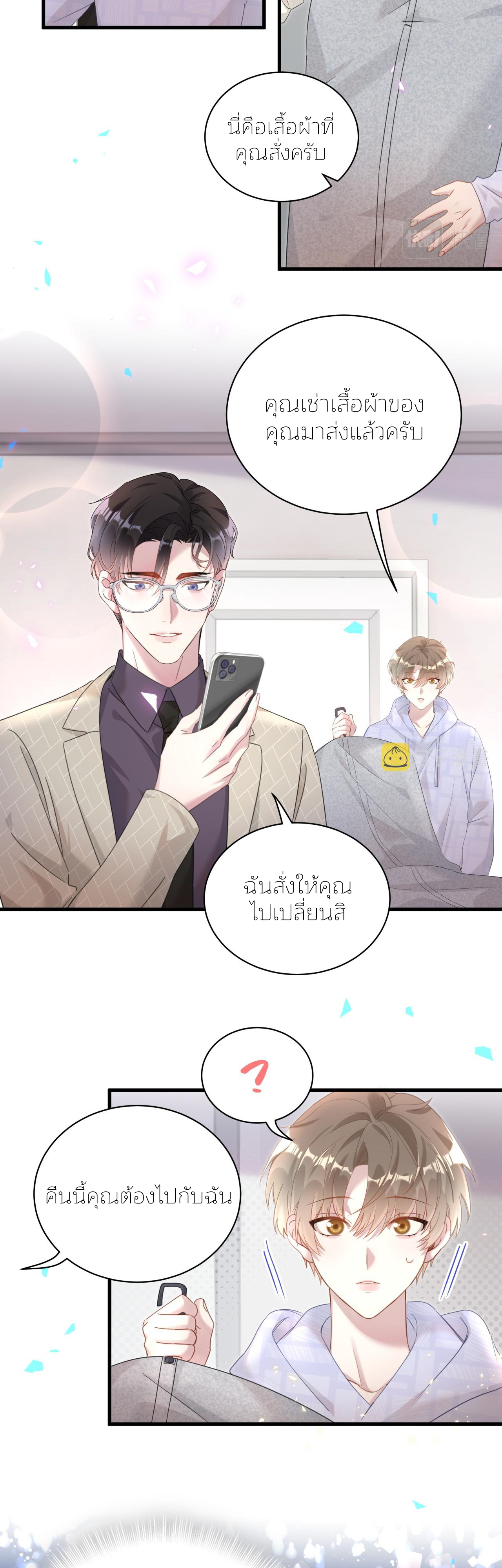 Get Married (BL) ตอนที่ 9 หน้า 18