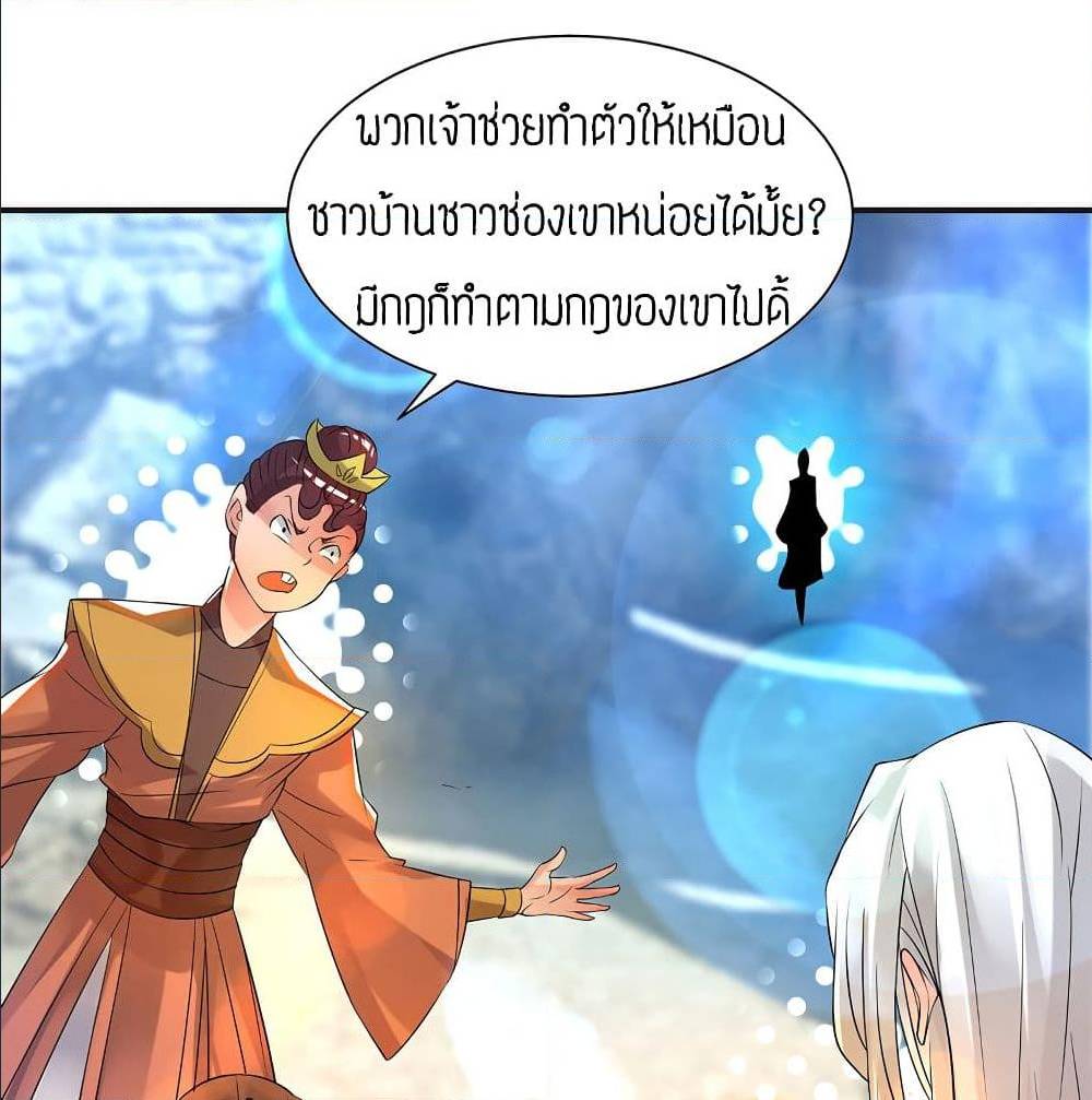 Reversal of God King ตอนที่ 28 หน้า 36