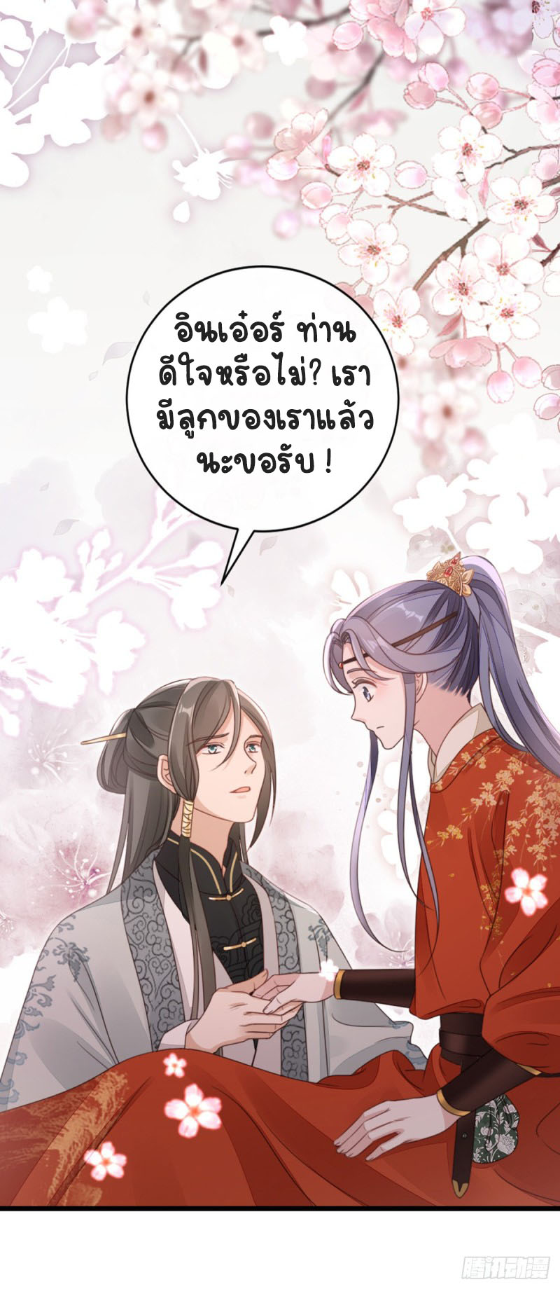 ระบบเปลี่ยนชะตายัยตัวร้าย ตอนที่ 53 หน้า 36