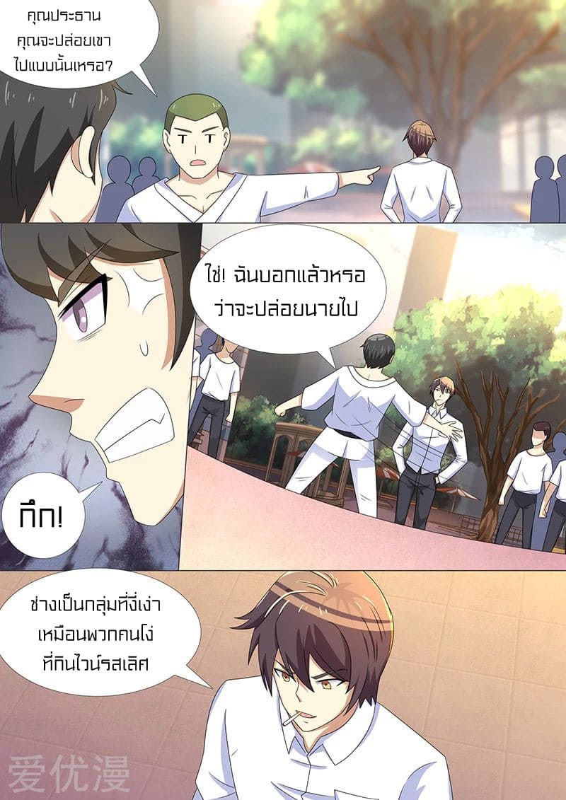 Special Agent Dragon Soul ตอนที่ 38 หน้า 10